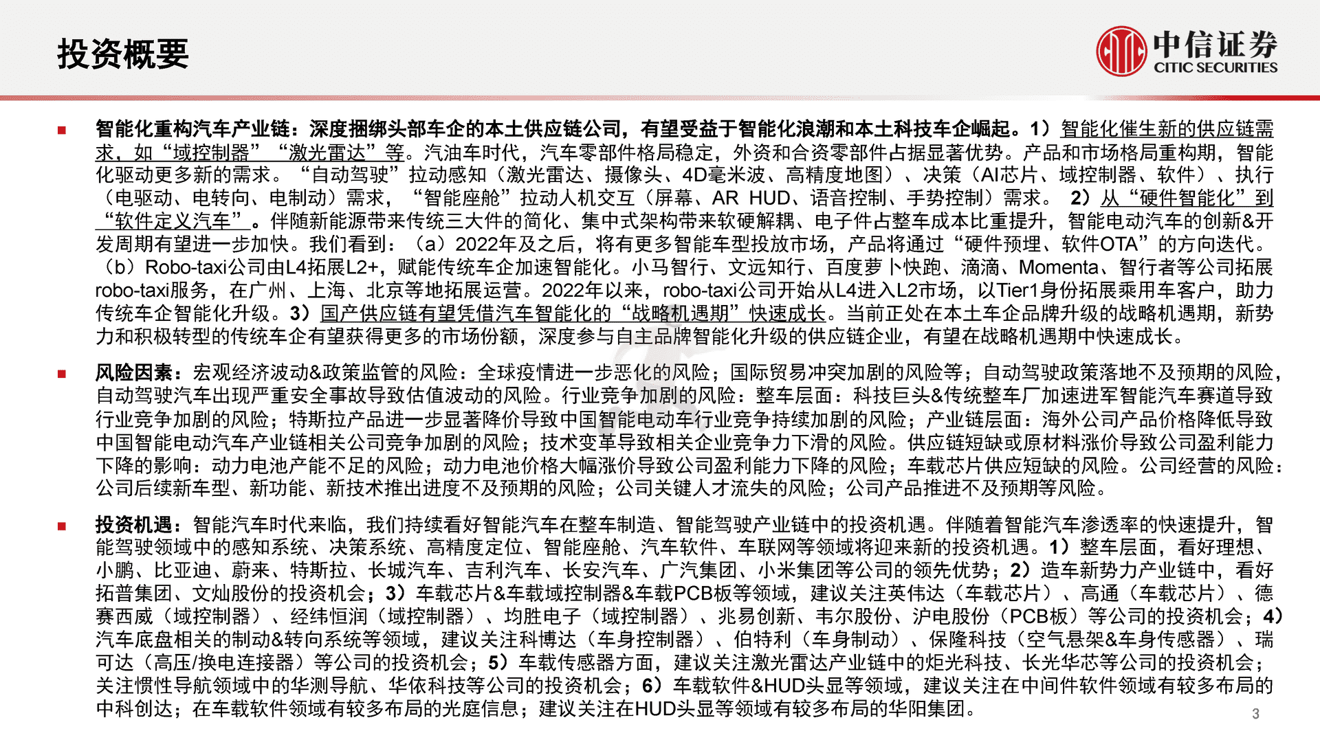 中信证券-智能汽车&自动驾驶产业专题报告(图4)