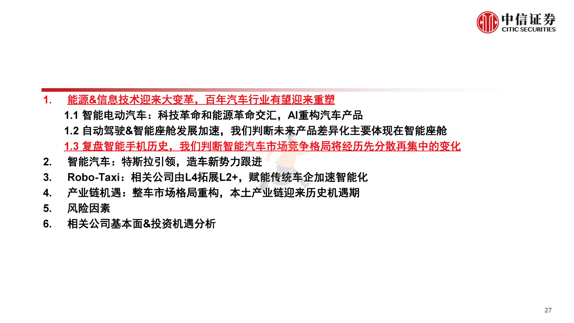 中信证券-智能汽车&自动驾驶产业专题报告(图28)