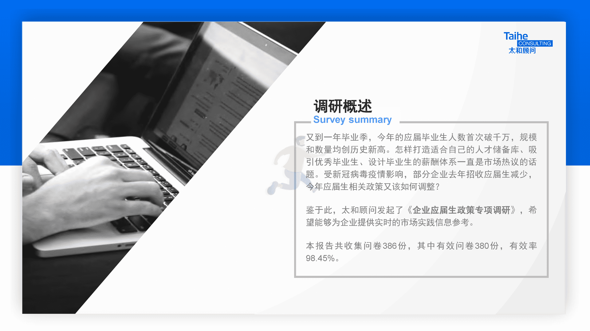 太和顾问：2022年企业应届生政策专项调研(图3)