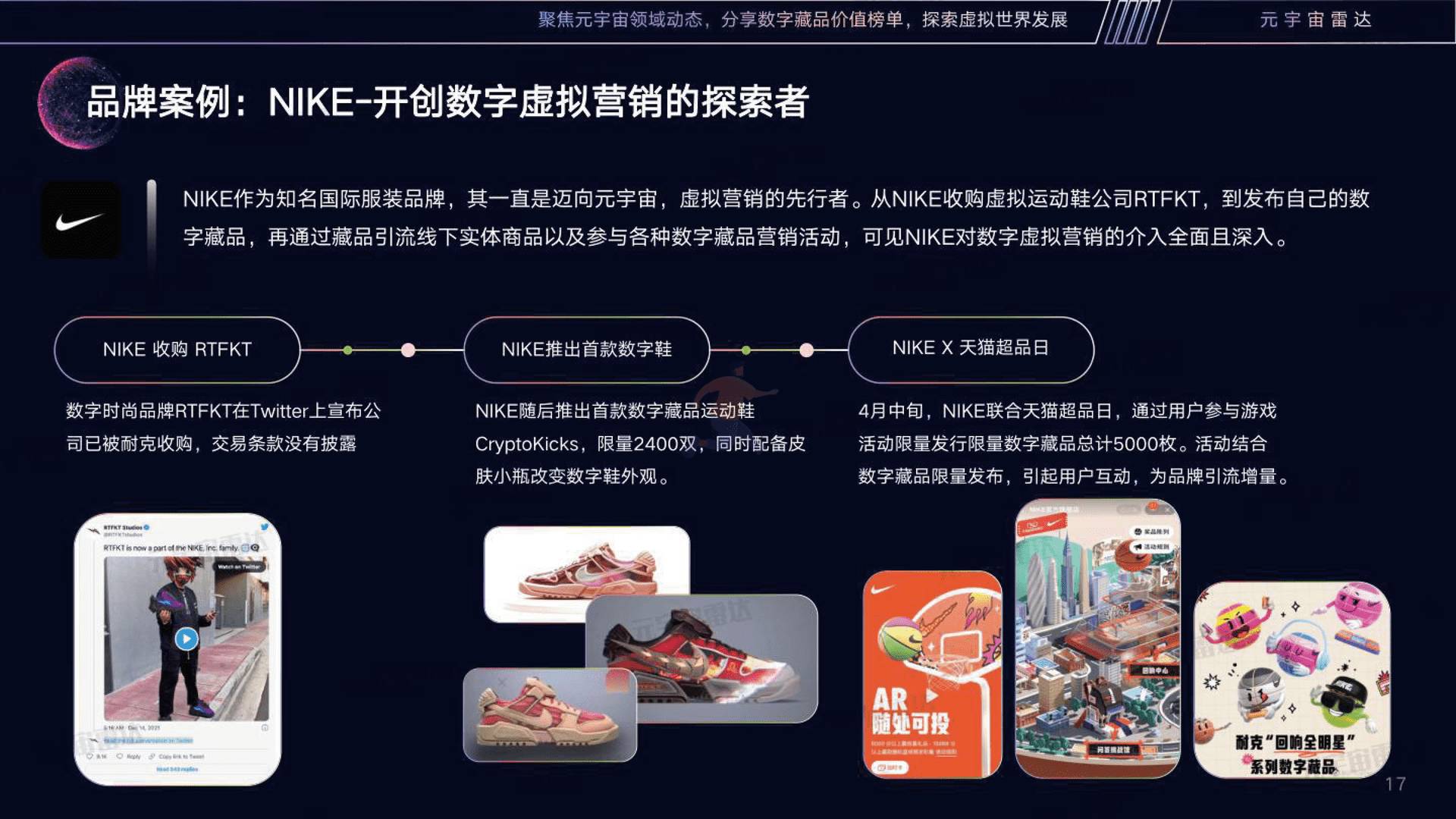 2022数字藏品营销趋势分析报告(图17)