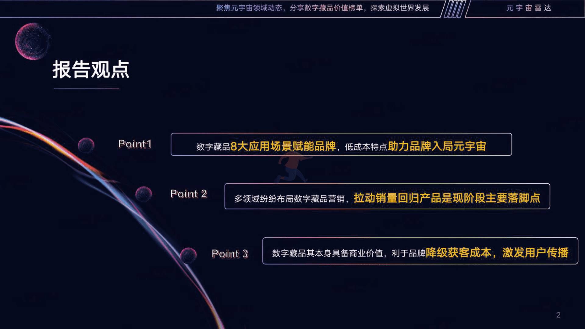 2022数字藏品营销趋势分析报告(图2)
