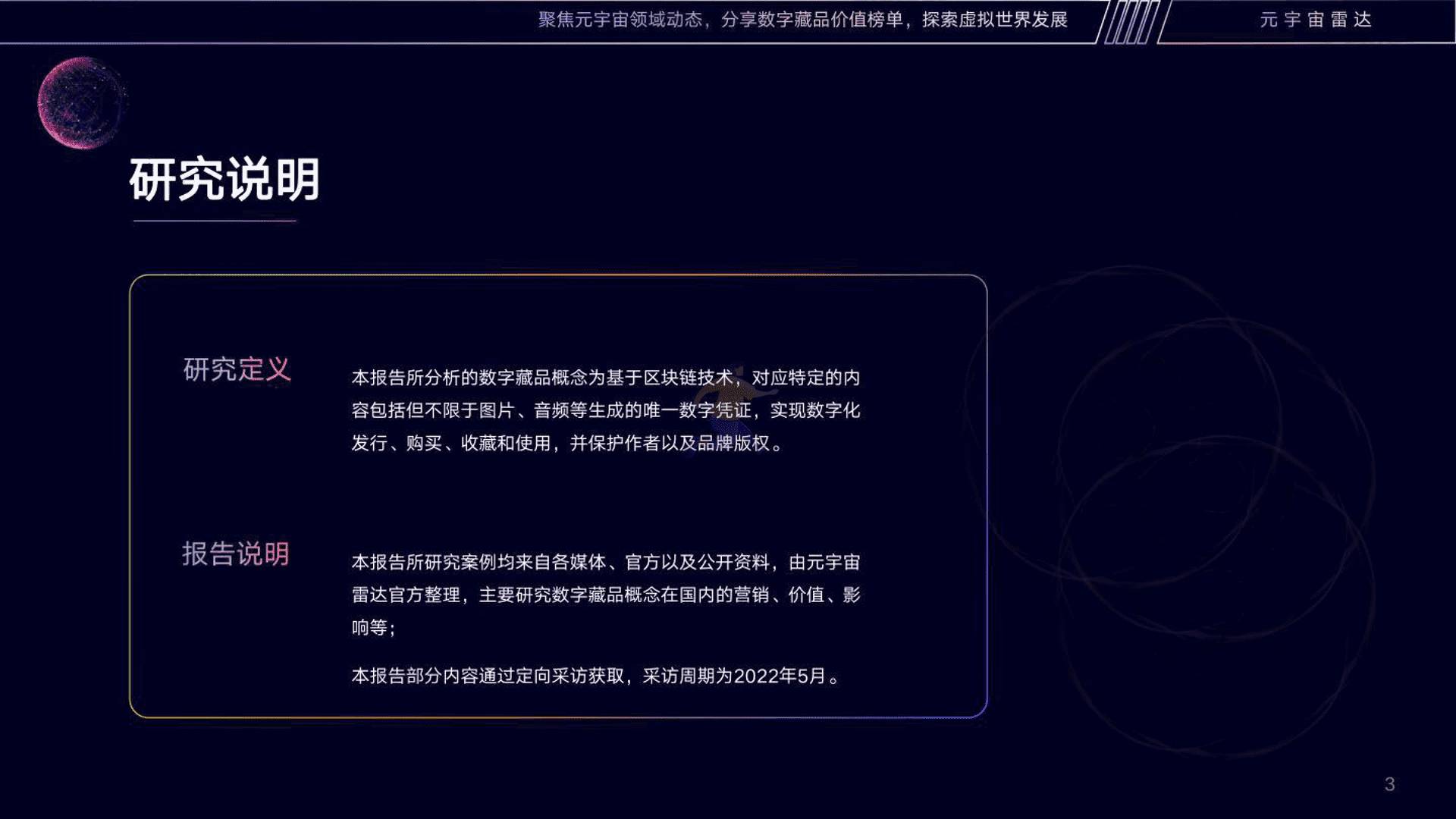 2022数字藏品营销趋势分析报告(图3)