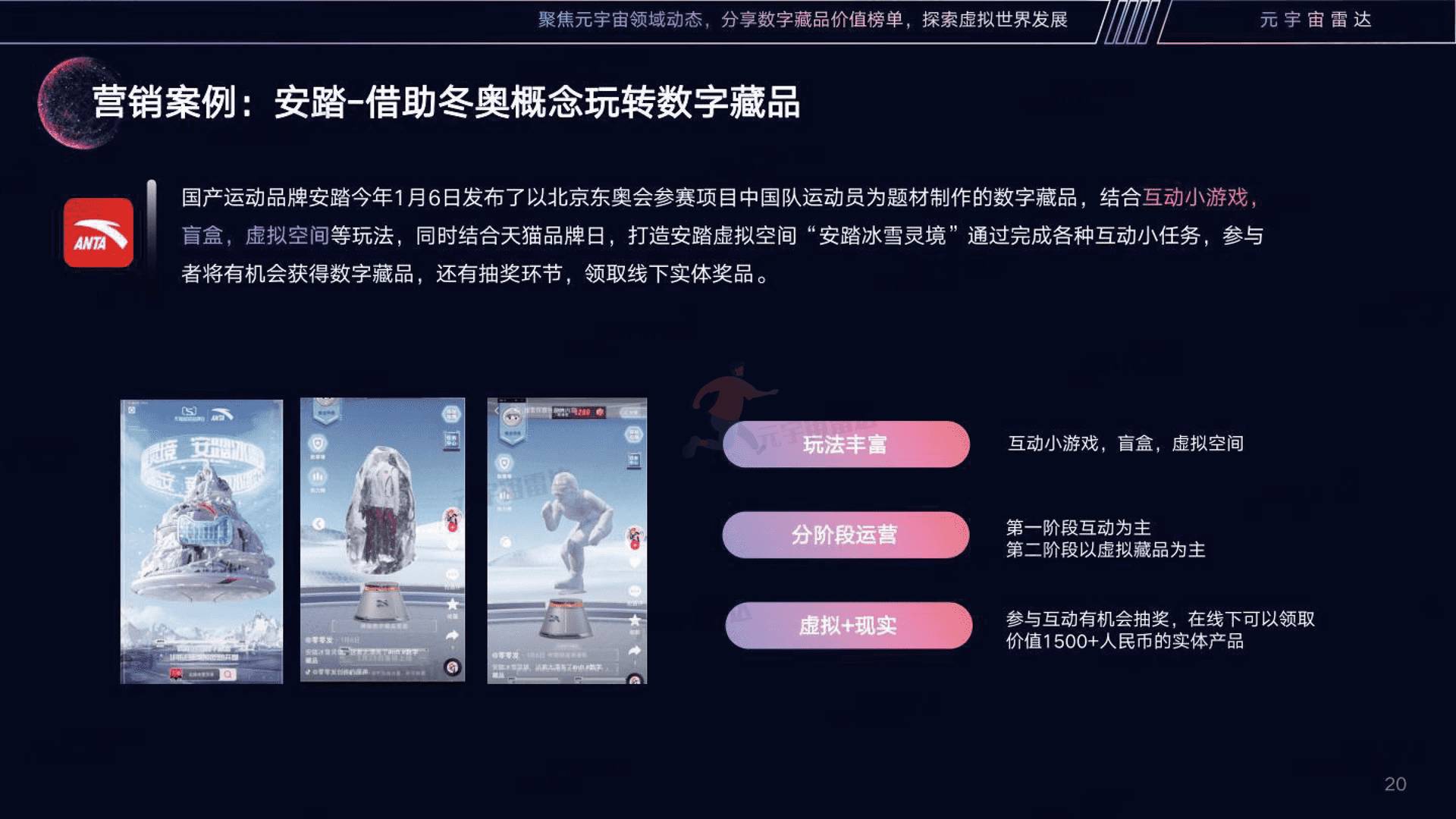 2022数字藏品营销趋势分析报告(图20)