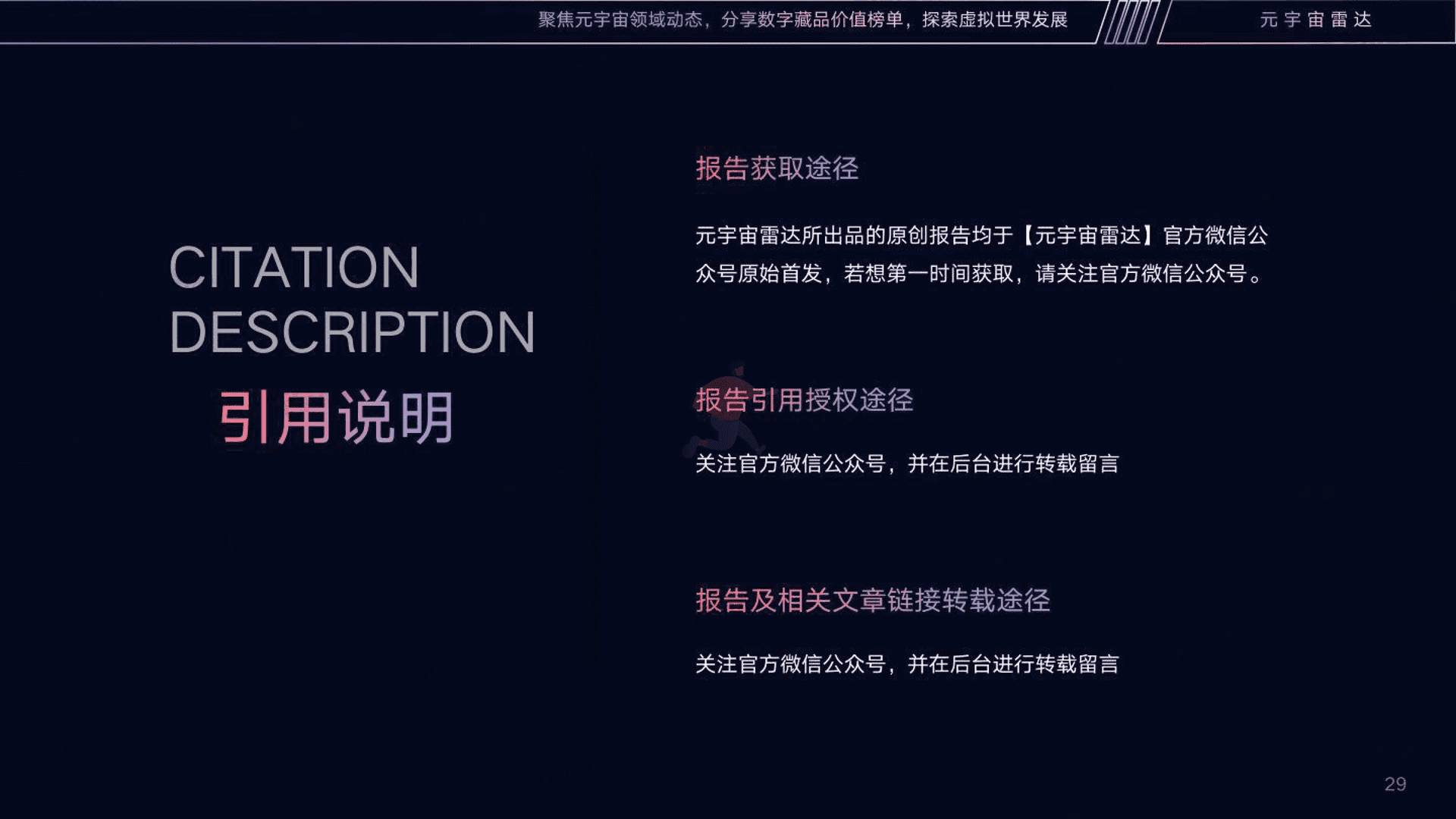 2022数字藏品营销趋势分析报告(图29)