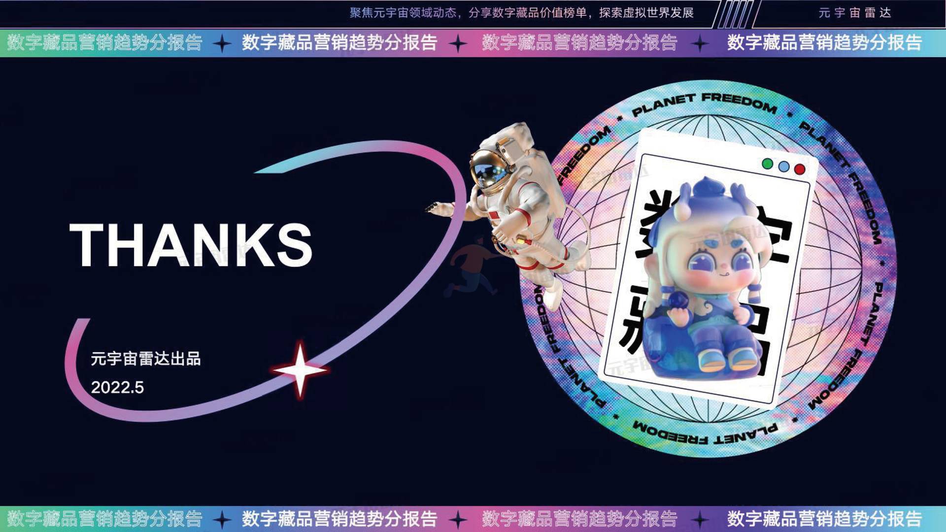 2022数字藏品营销趋势分析报告(图31)