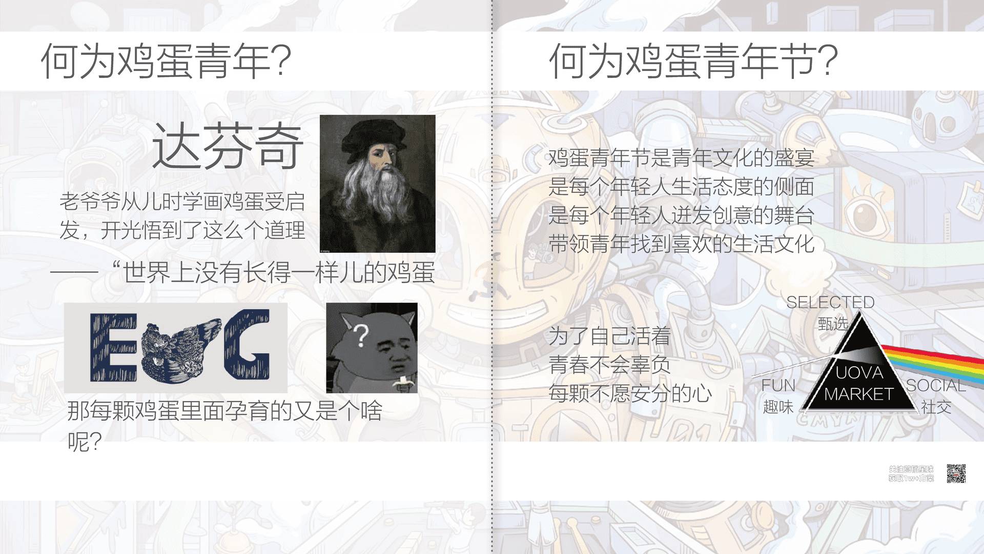 西安大悦城X鸡蛋青年节年轻群体活动策划(图3)