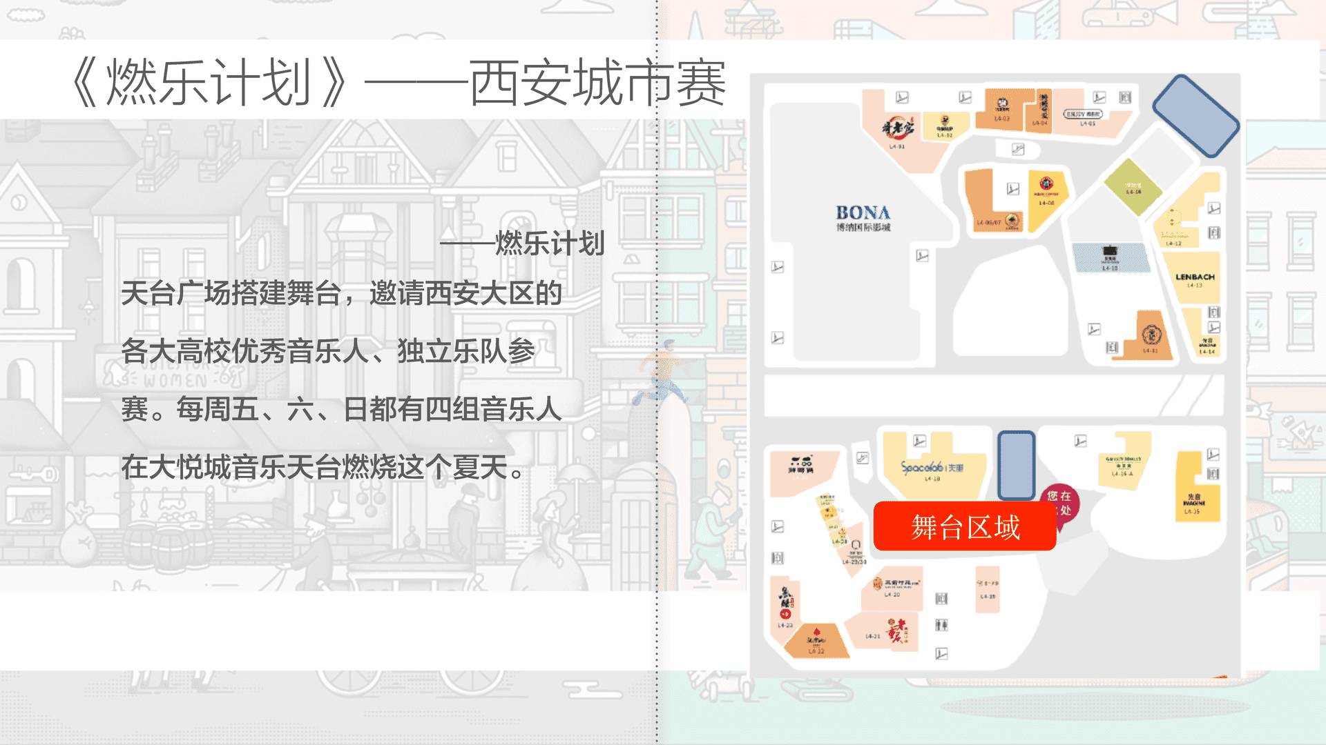 西安大悦城X鸡蛋青年节年轻群体活动策划(图12)