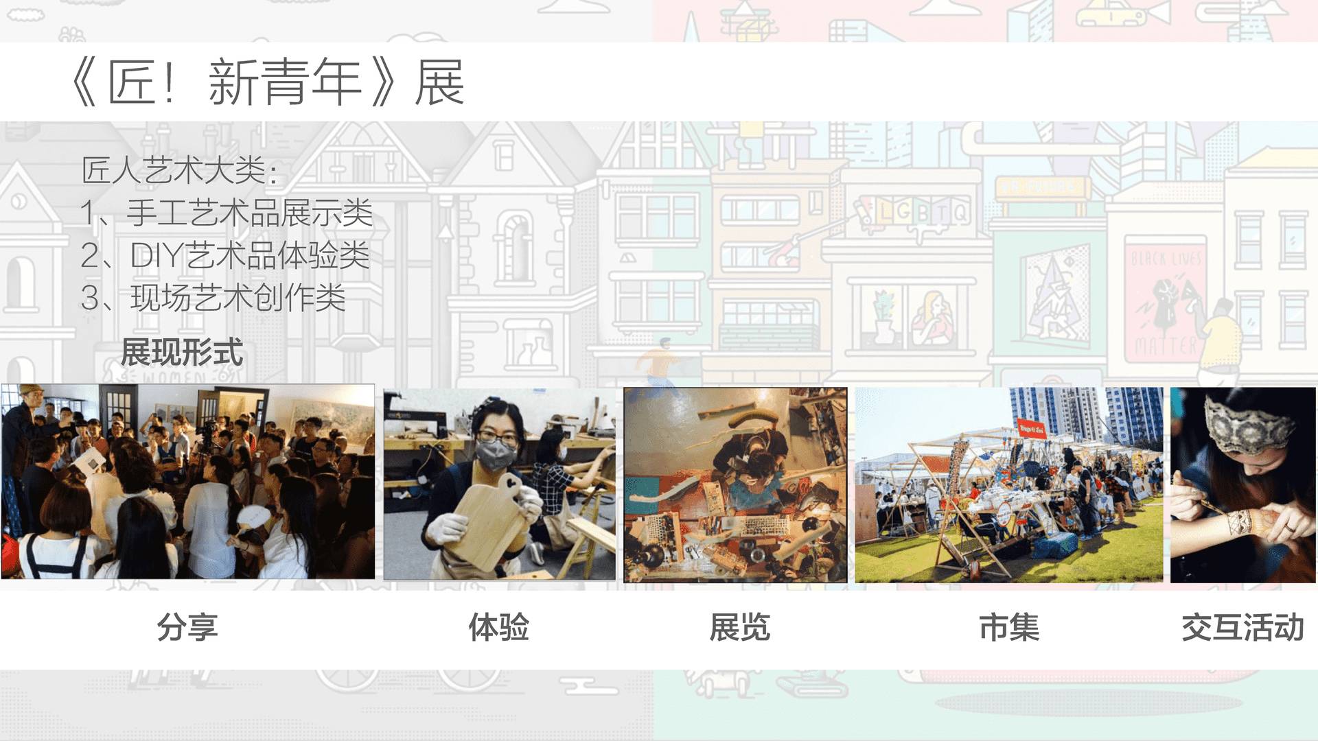 西安大悦城X鸡蛋青年节年轻群体活动策划(图17)