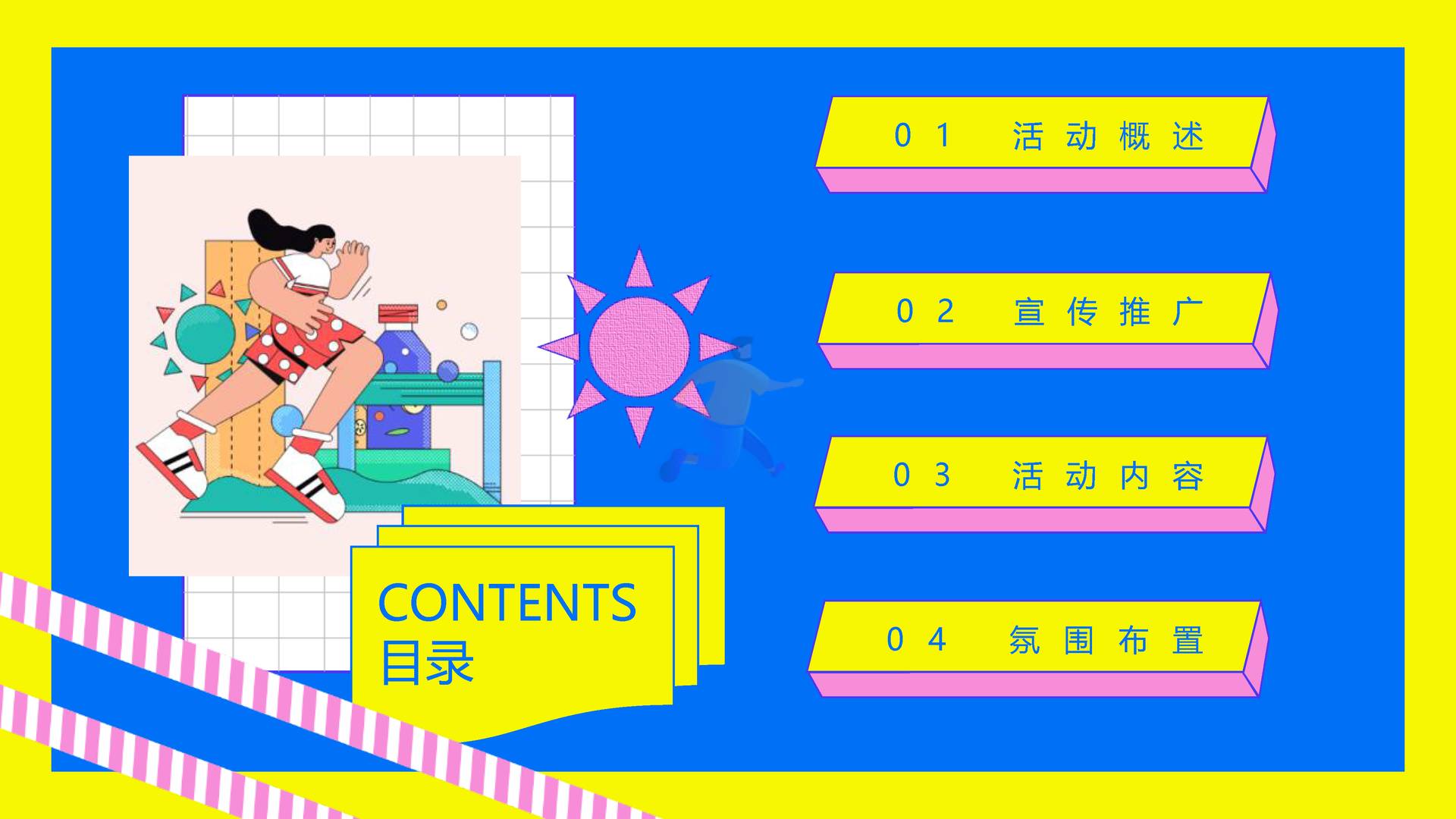 2022刘畊宏女孩运动系列“***今天运动了吗”主题活动策划方案 (2).jpg