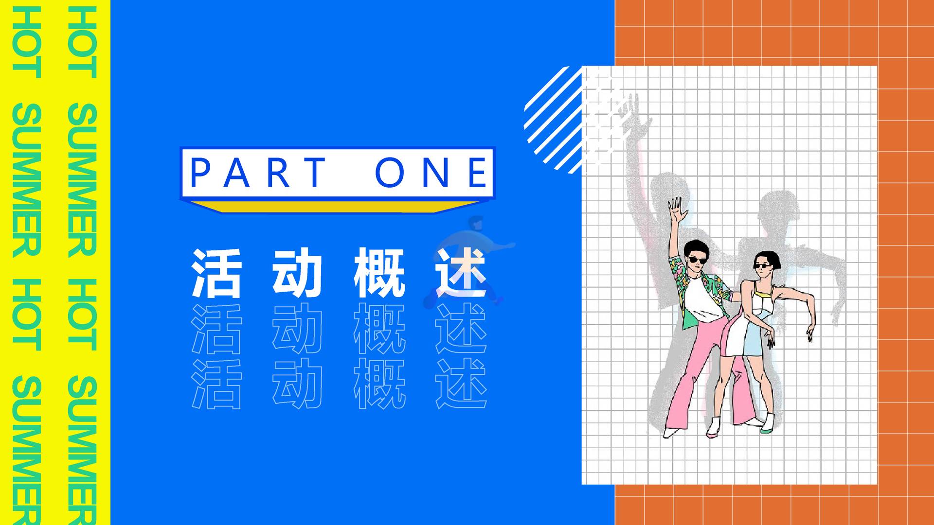 2022刘畊宏女孩运动系列“***今天运动了吗”主题活动策划方案 (3).jpg