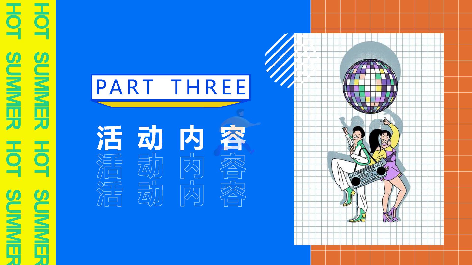 2022刘畊宏女孩运动系列“***今天运动了吗”主题活动策划方案 (11).jpg
