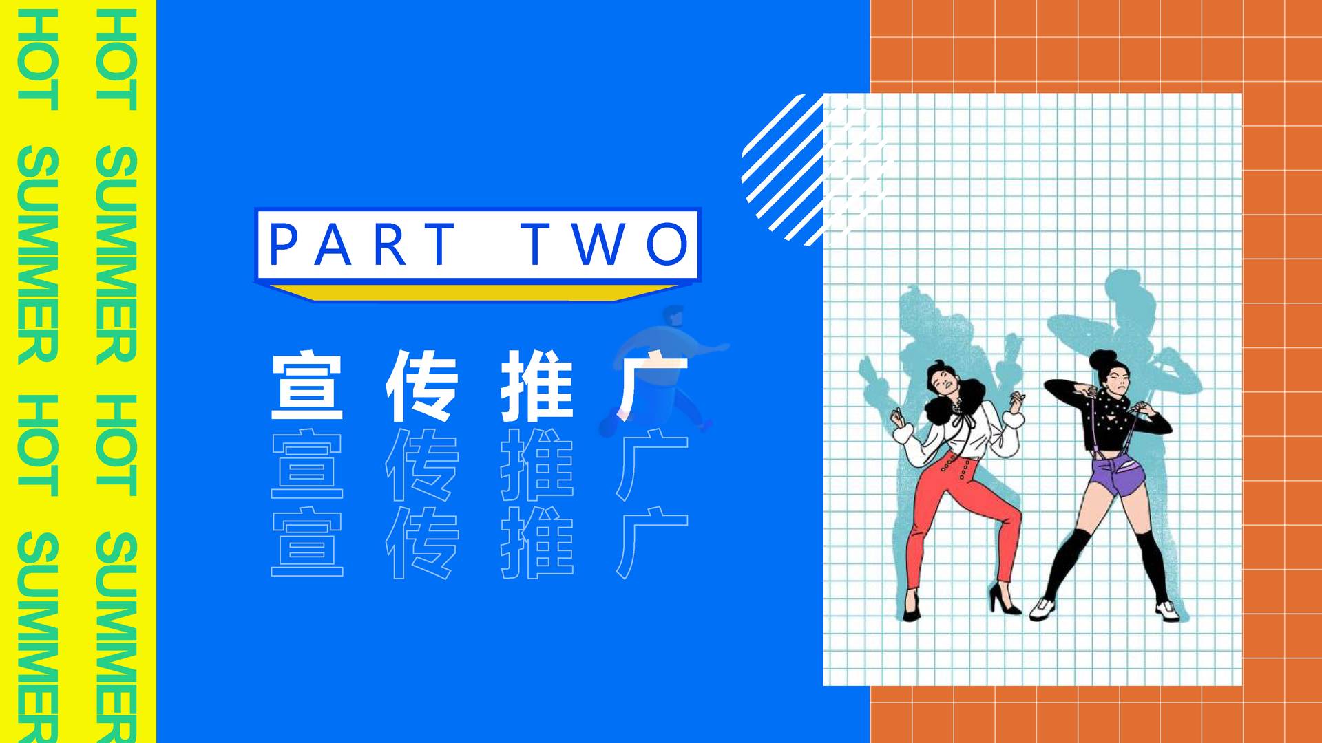 2022刘畊宏女孩运动系列“***今天运动了吗”主题活动策划方案 (7).jpg