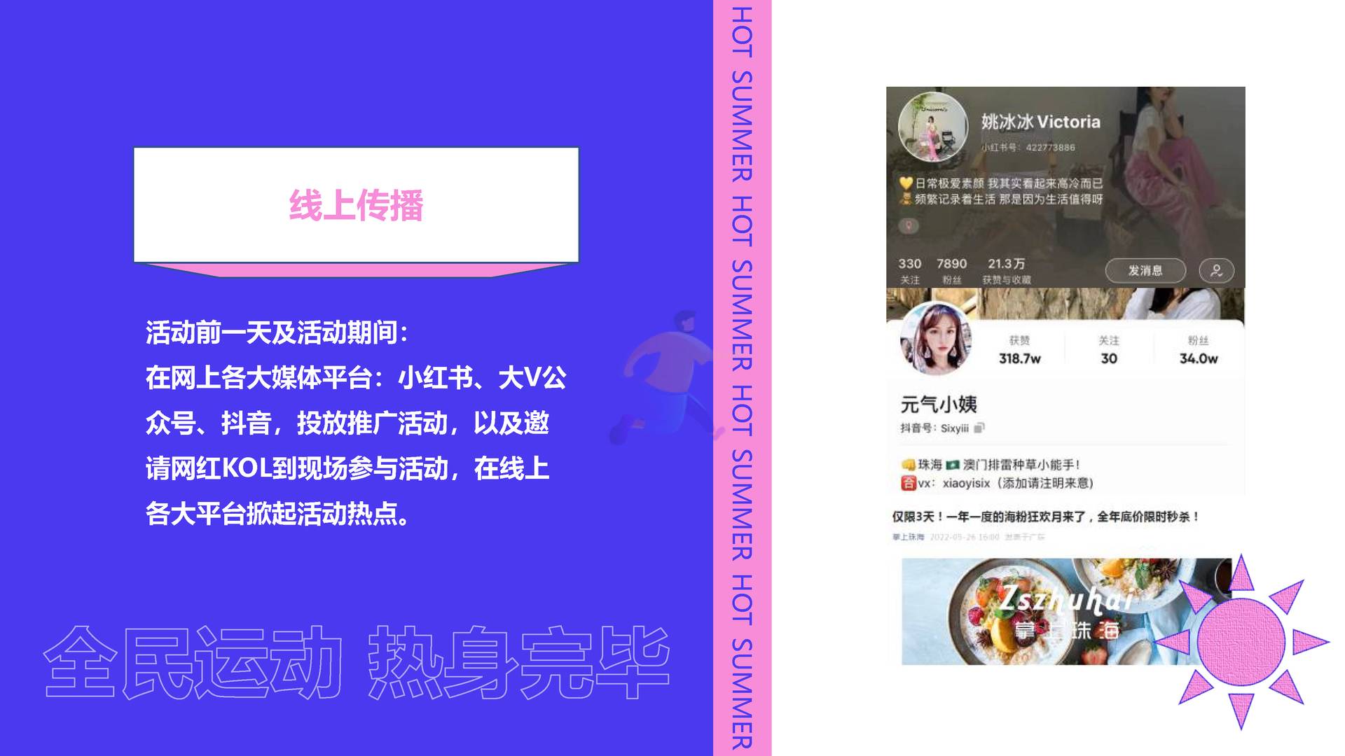 2022刘畊宏女孩运动系列“***今天运动了吗”主题活动策划方案 (10).jpg