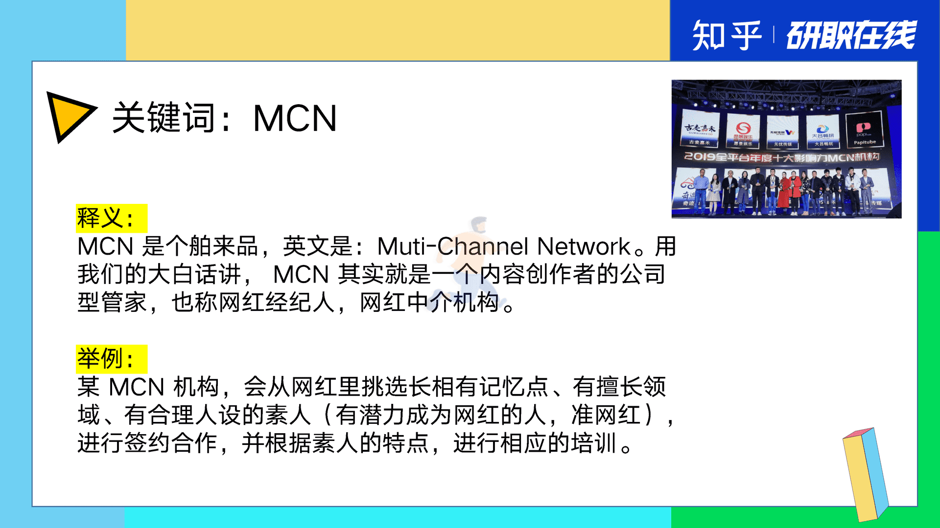 全媒体运营人必须掌握的 32 个行业术语 最全行话科普大全 (6).png