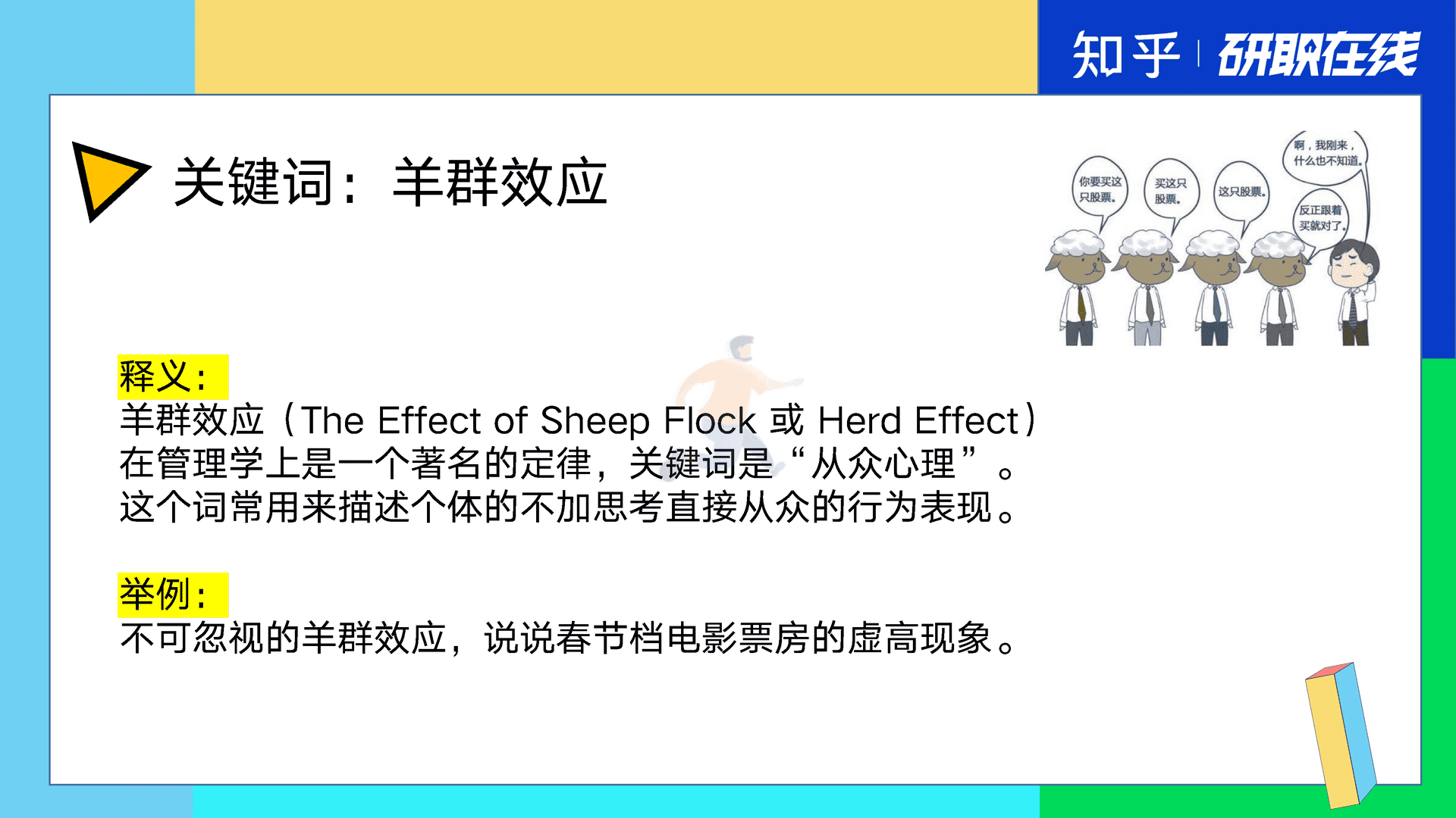 全媒体运营人必须掌握的 32 个行业术语 最全行话科普大全 (13).png