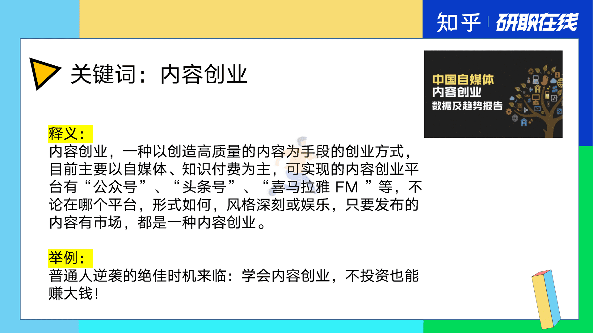 全媒体运营人必须掌握的 32 个行业术语 最全行话科普大全 (16).png