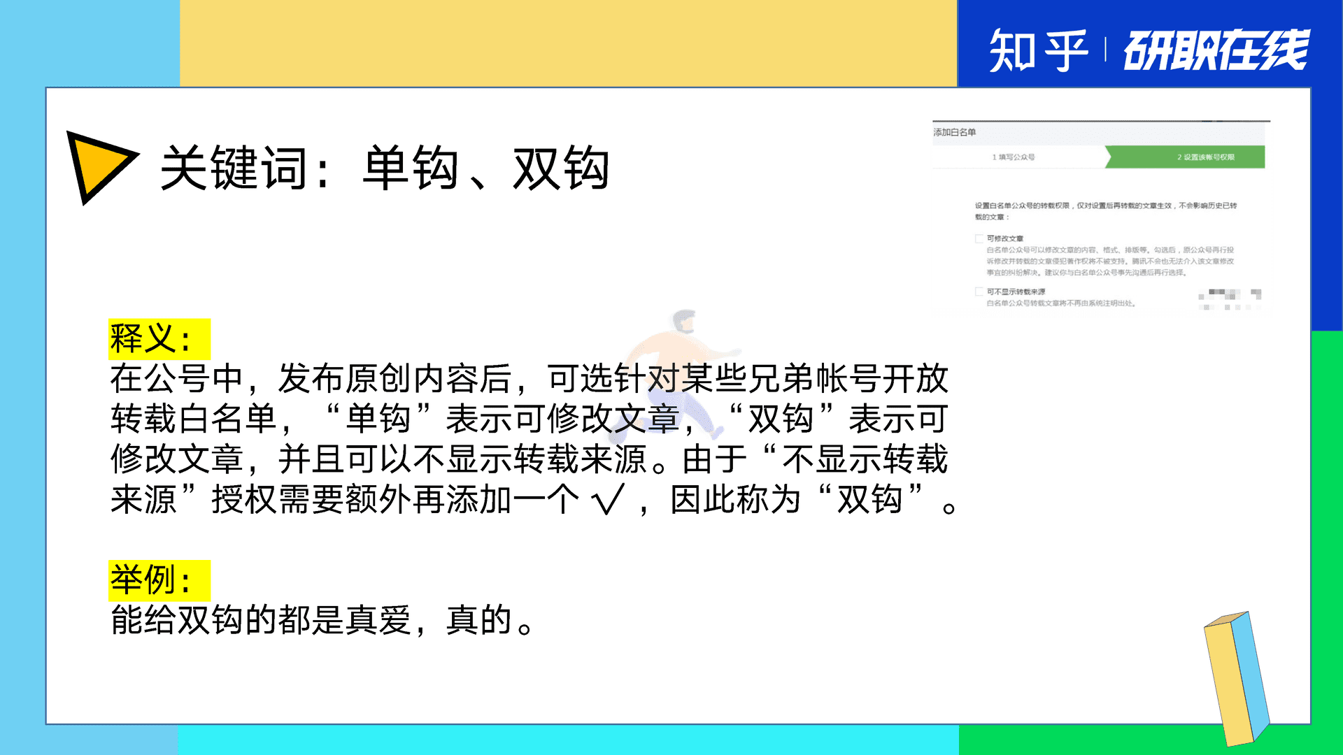 全媒体运营人必须掌握的 32 个行业术语 最全行话科普大全 (31).png