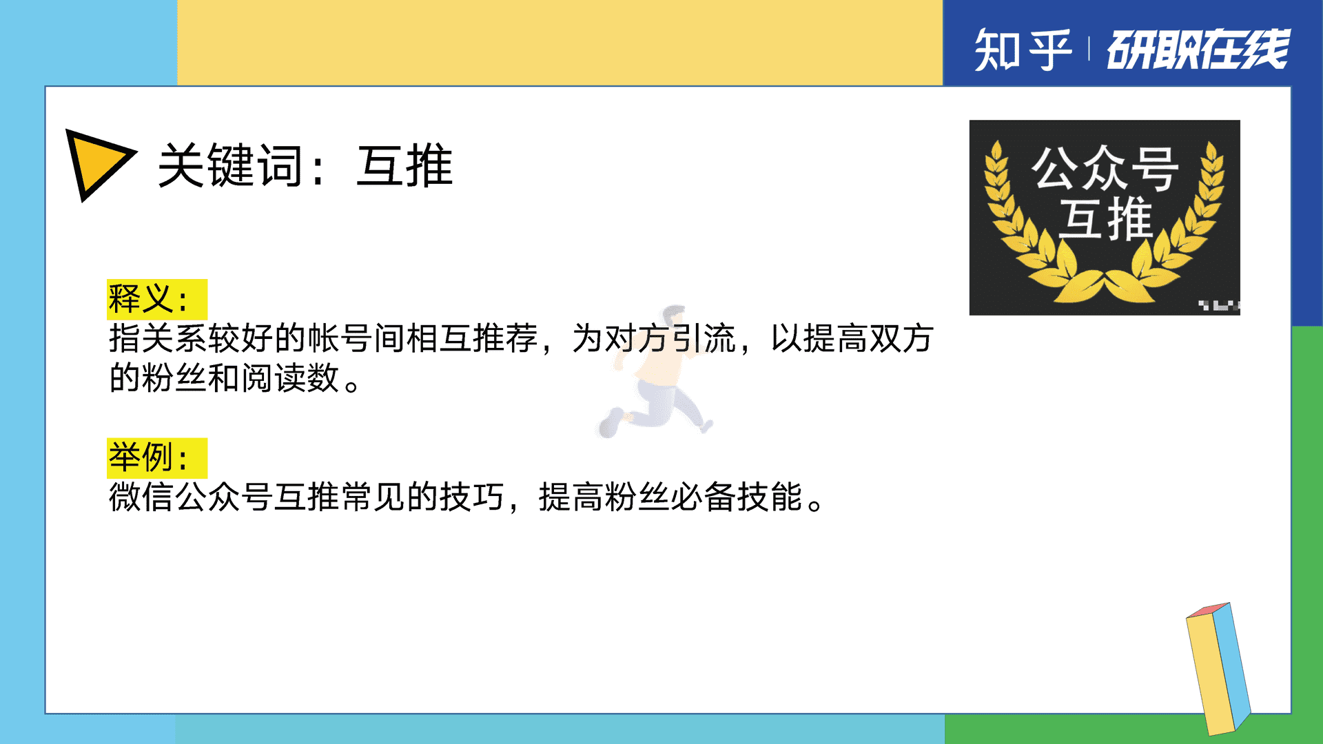 全媒体运营人必须掌握的 32 个行业术语 最全行话科普大全 (32).png