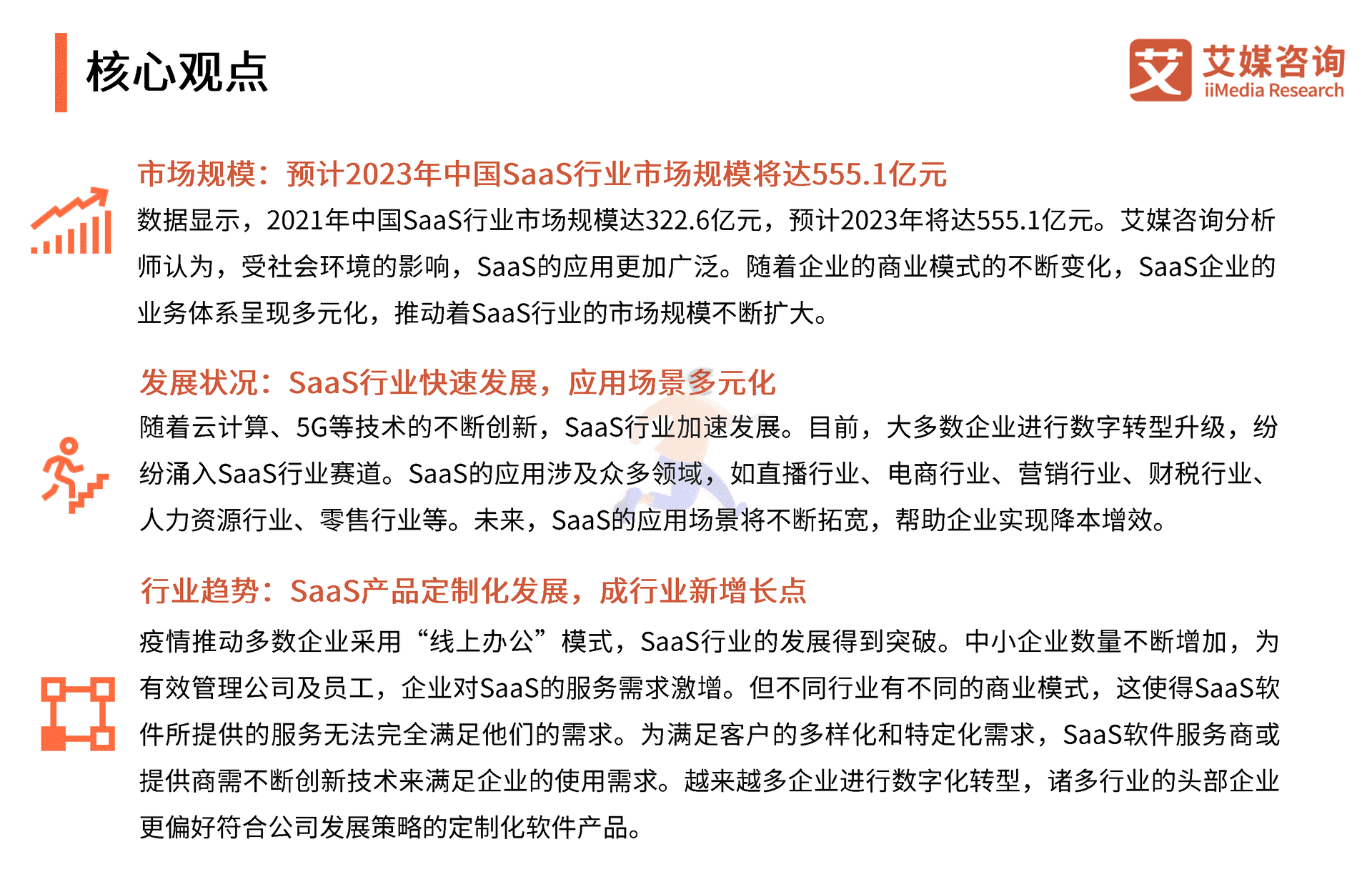 艾媒咨询｜2022年中国SaaS行业发展研究报 (3).png