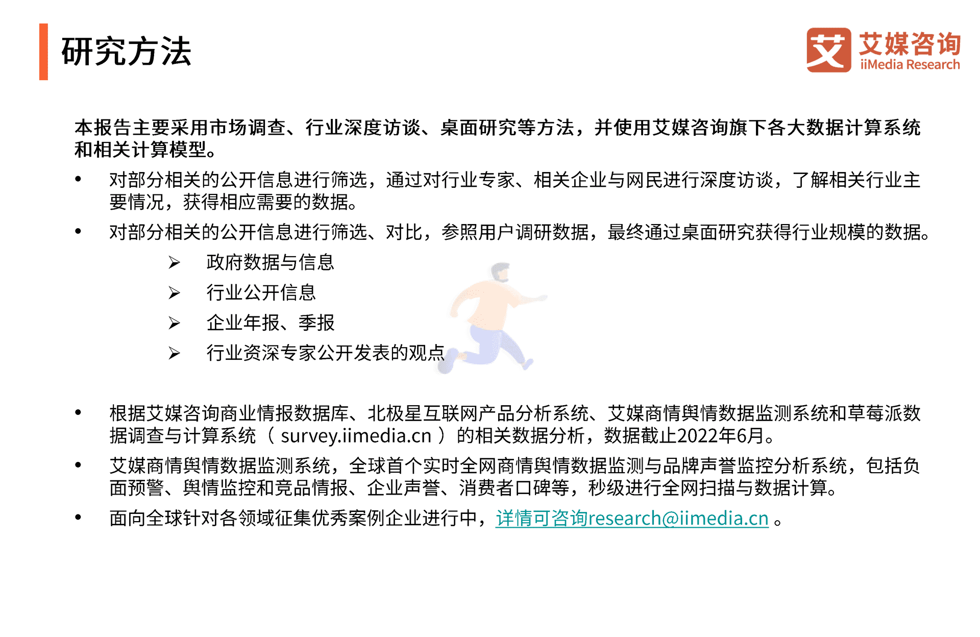 艾媒咨询｜2022年中国SaaS行业发展研究报 (2).png