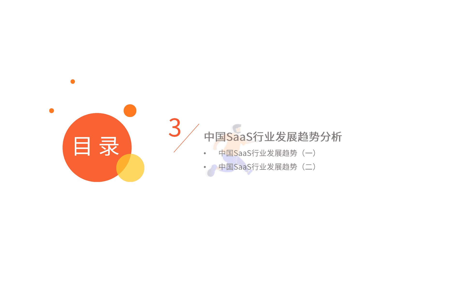艾媒咨询｜2022年中国SaaS行业发展研究报 (6).png