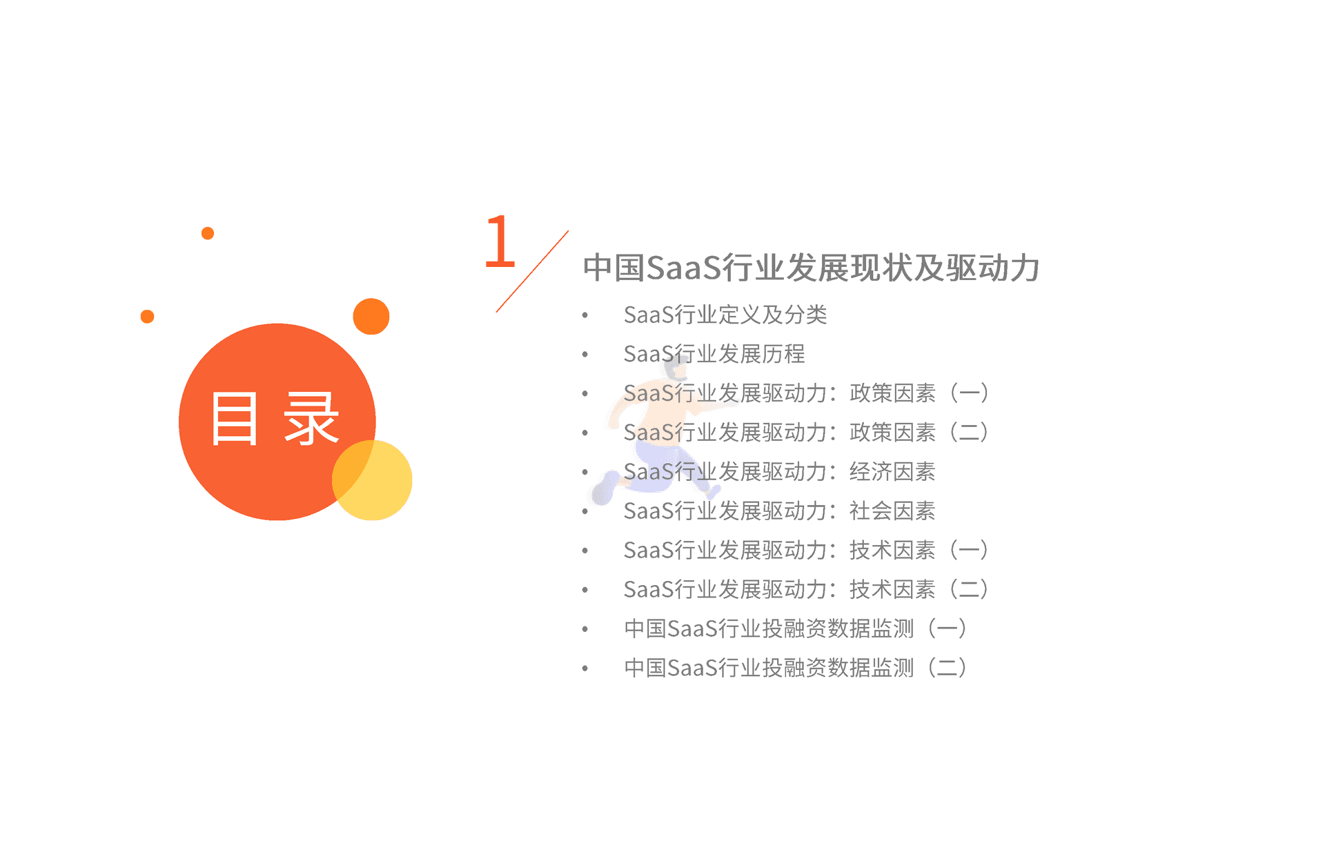 艾媒咨询｜2022年中国SaaS行业发展研究报 (4).png