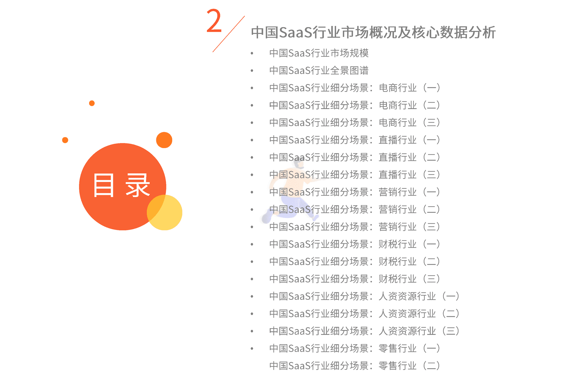 艾媒咨询｜2022年中国SaaS行业发展研究报 (5).png
