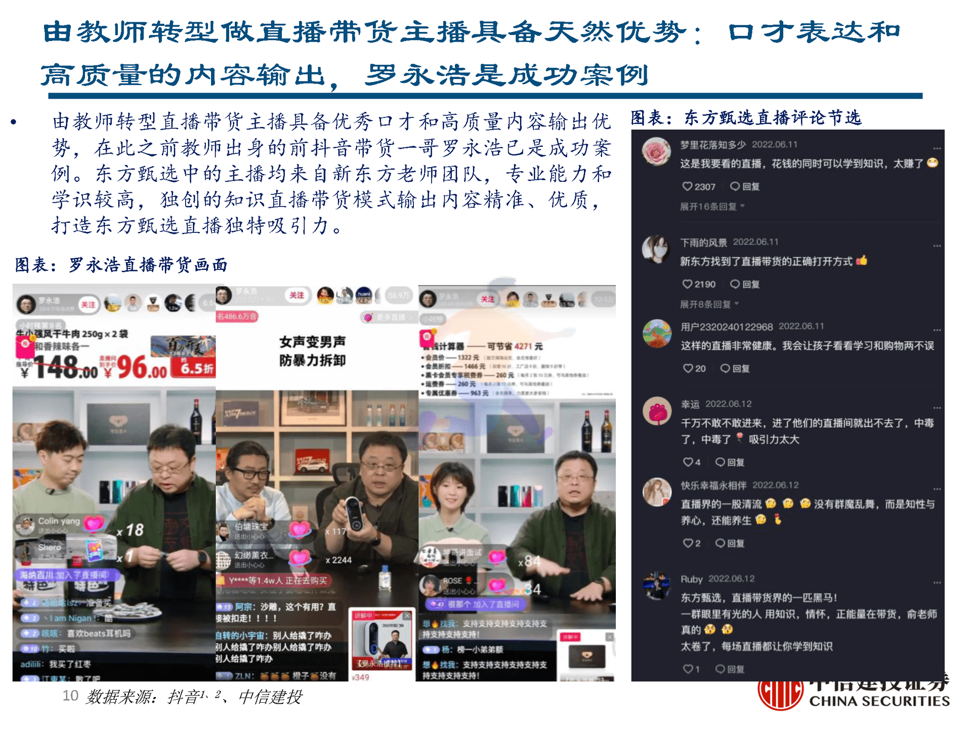 东方甄选vs罗永浩直播间对比分析报告 (10).png