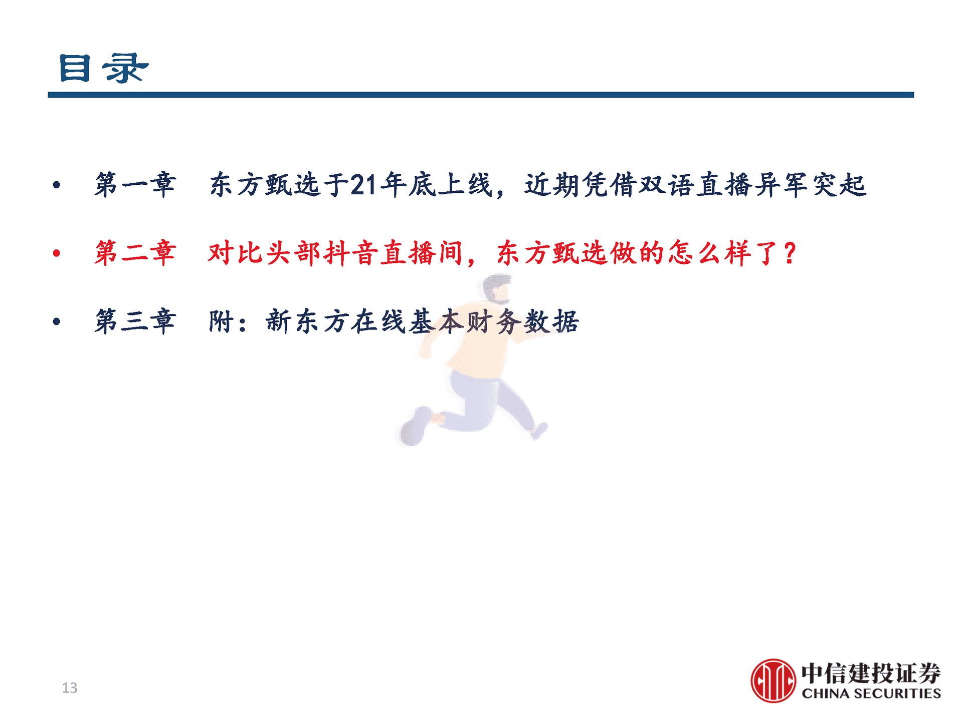 东方甄选vs罗永浩直播间对比分析报告 (13).png