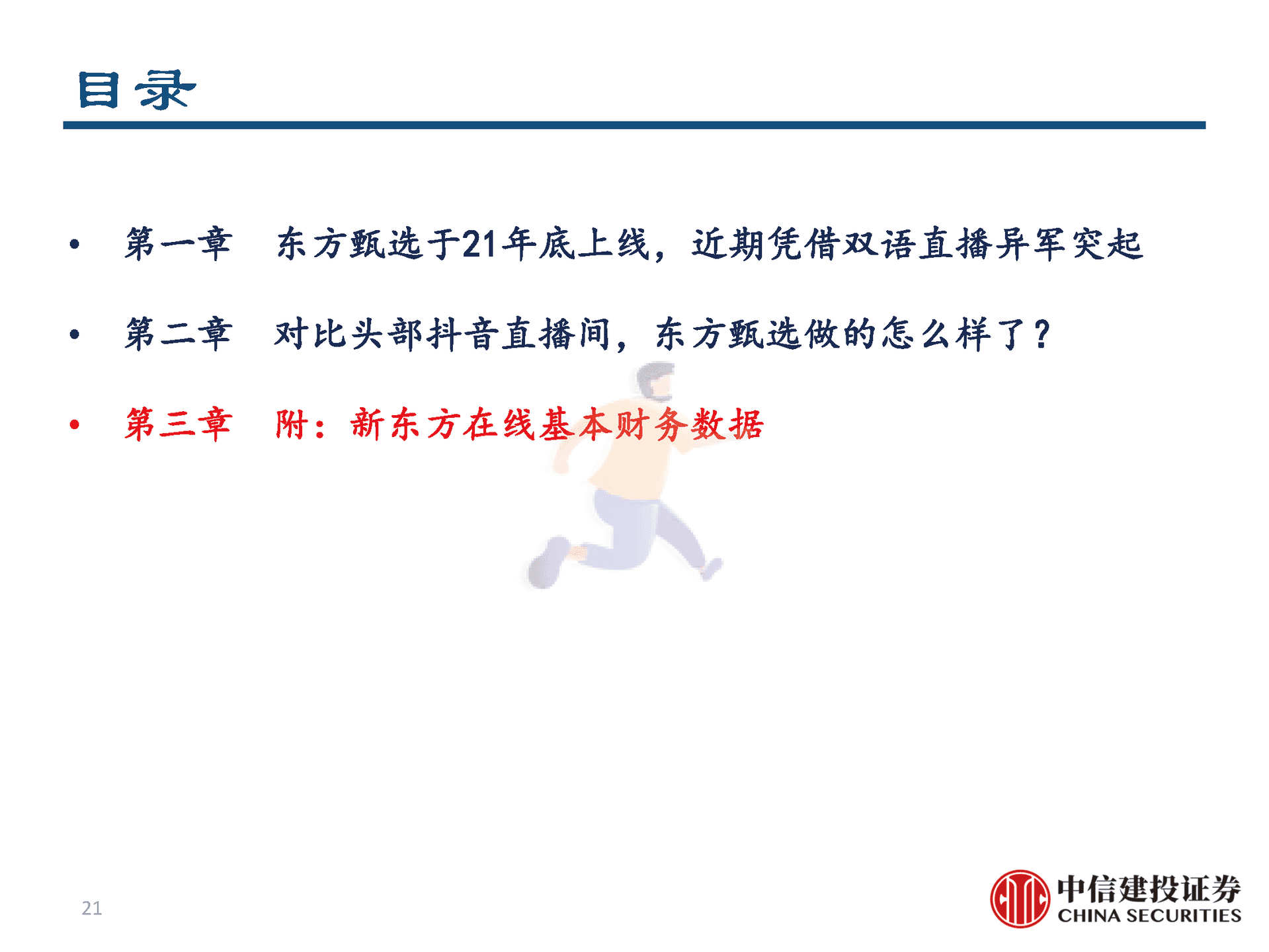 东方甄选vs罗永浩直播间对比分析报告 (21).png