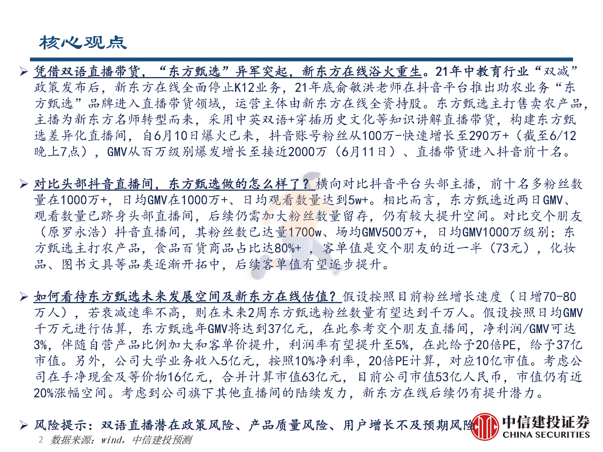 东方甄选vs罗永浩直播间对比分析报告 (2).png