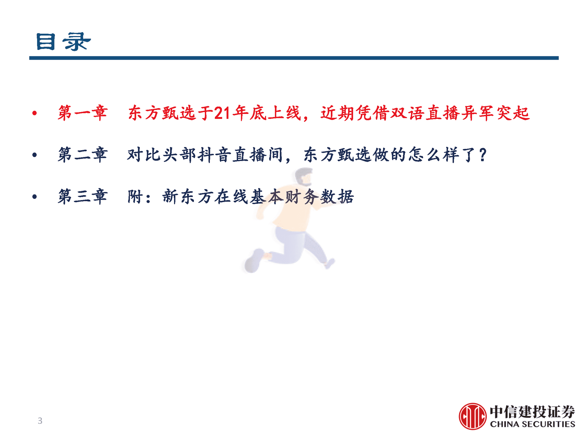 东方甄选vs罗永浩直播间对比分析报告 (3).png