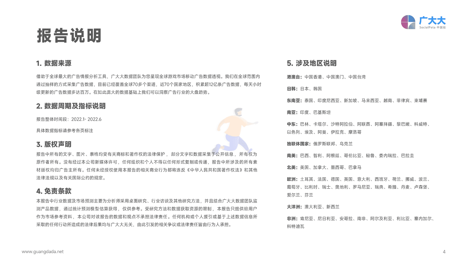 广大大——2022H1移动游戏营销白皮书 (4).png