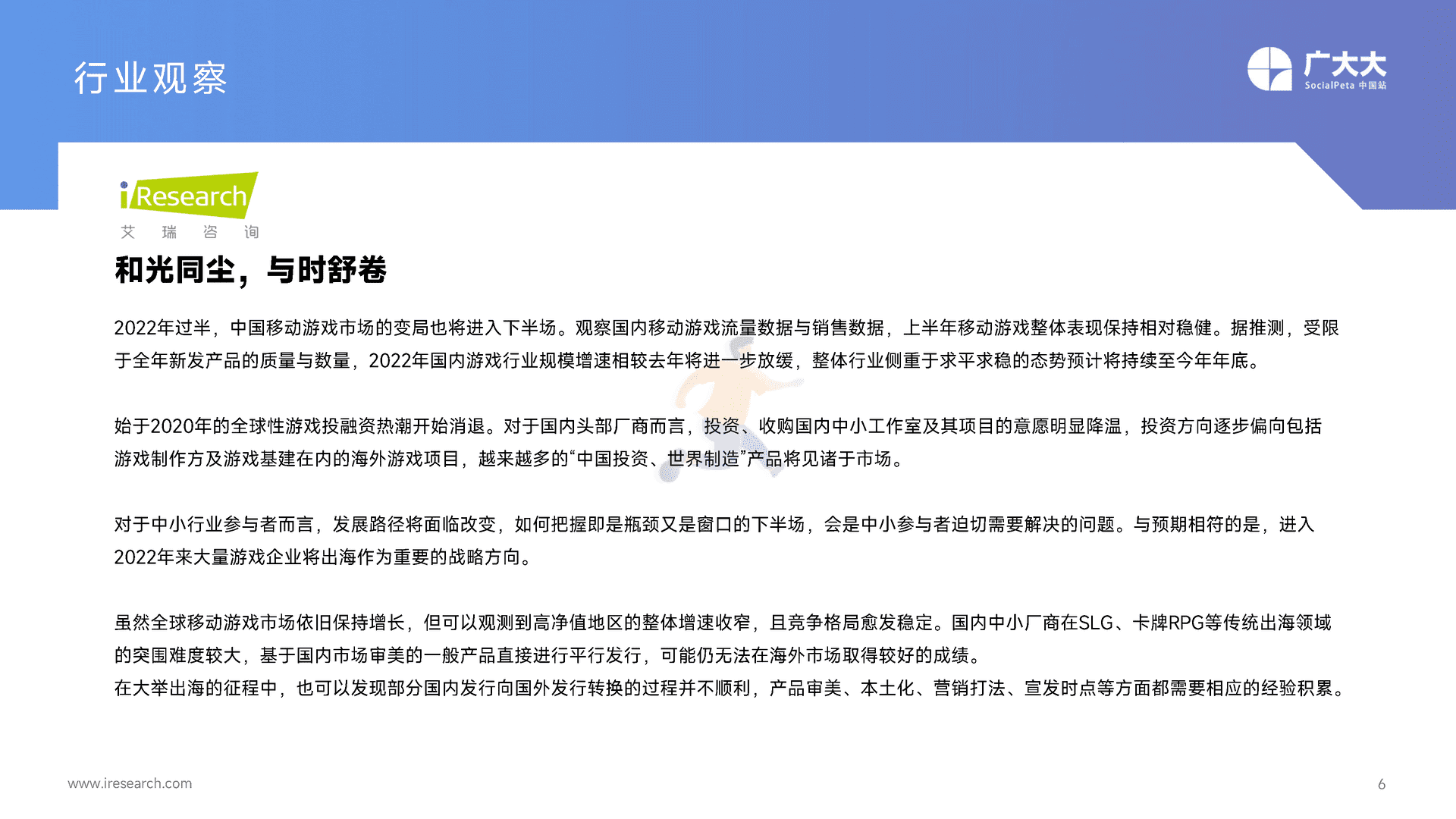 广大大——2022H1移动游戏营销白皮书 (6).png