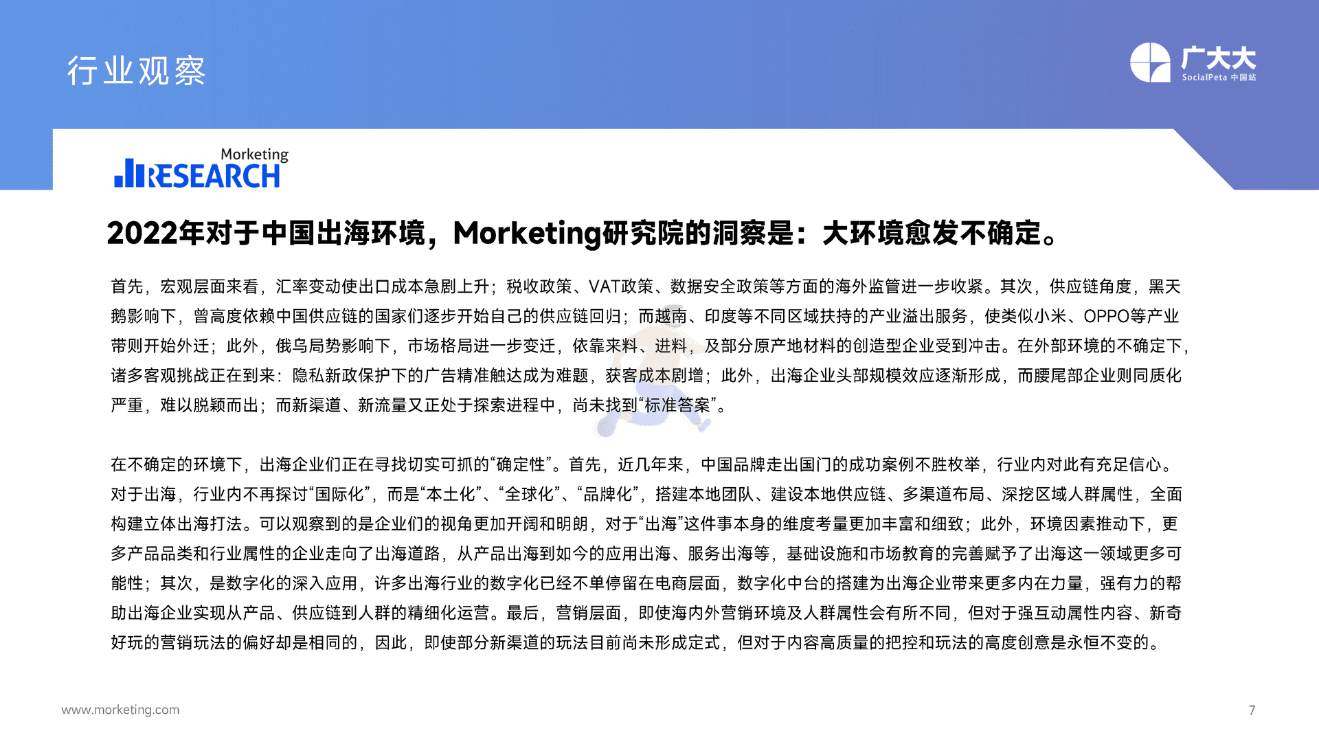 广大大——2022H1移动游戏营销白皮书 (7).png