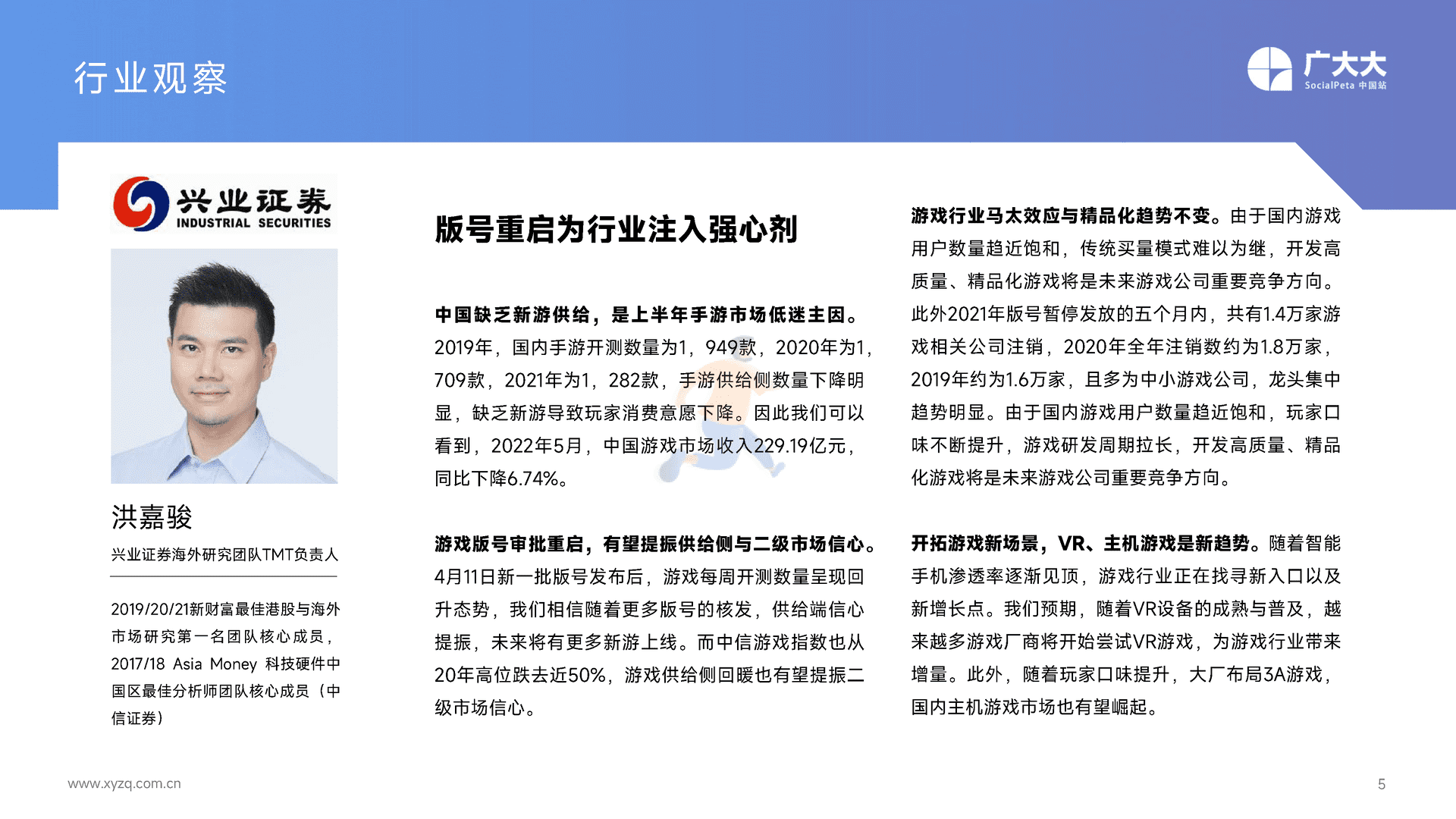 广大大——2022H1移动游戏营销白皮书 (5).png