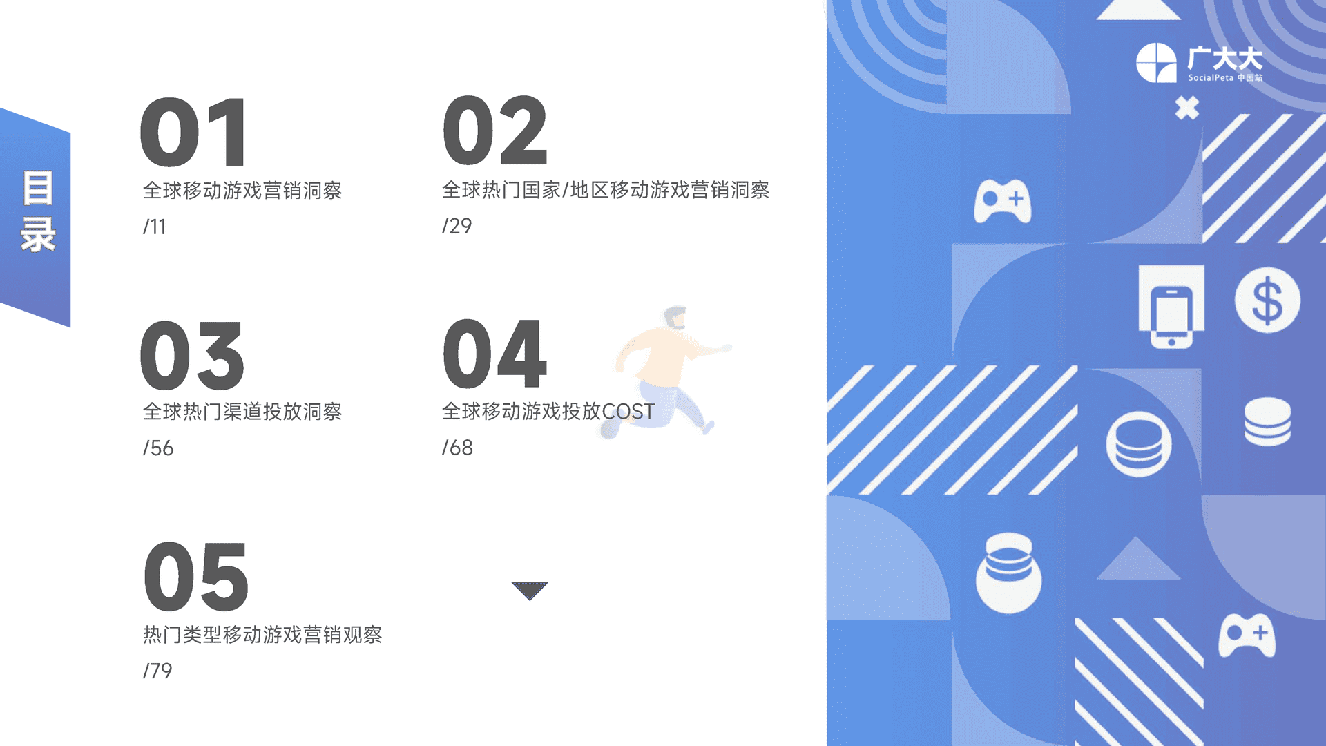 广大大——2022H1移动游戏营销白皮书 (10).png