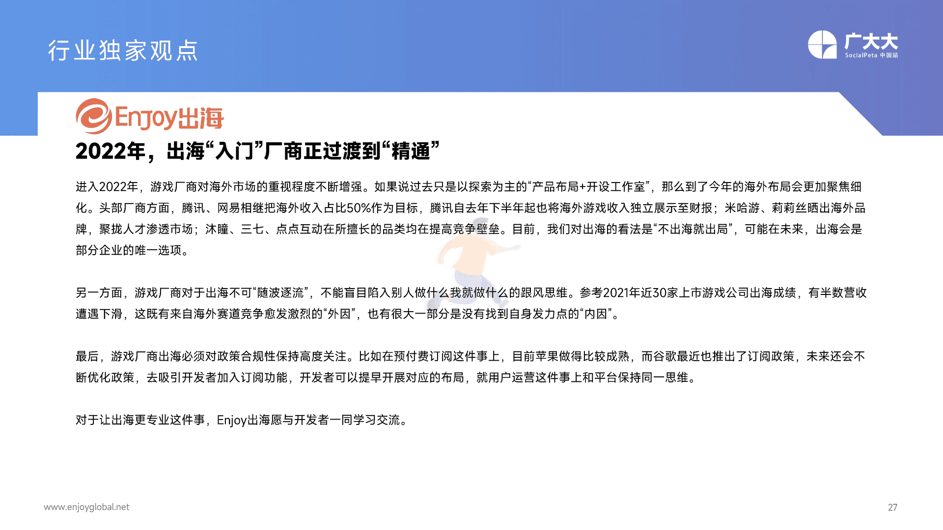 广大大——2022H1移动游戏营销白皮书 (27).png