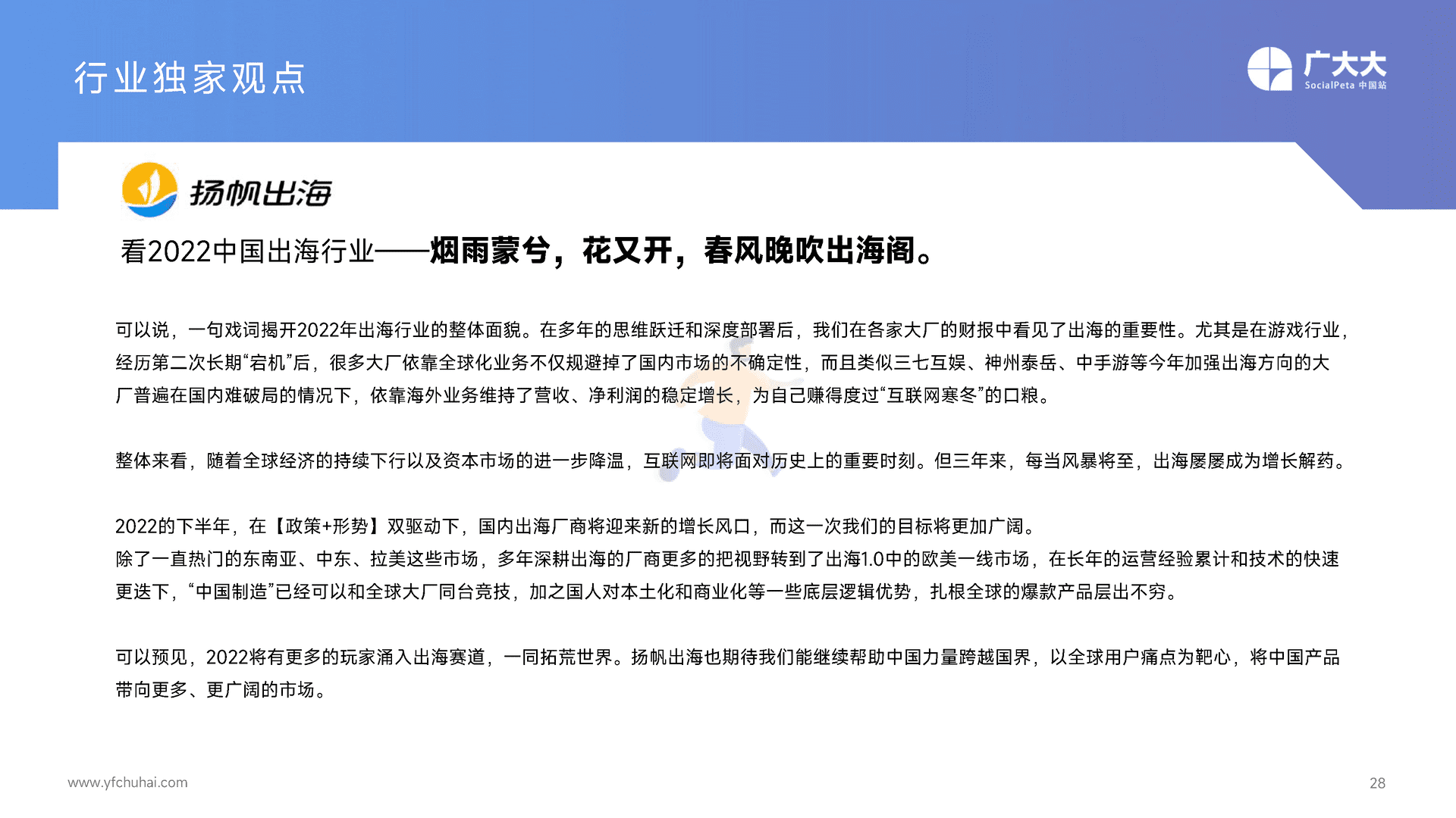 广大大——2022H1移动游戏营销白皮书 (28).png