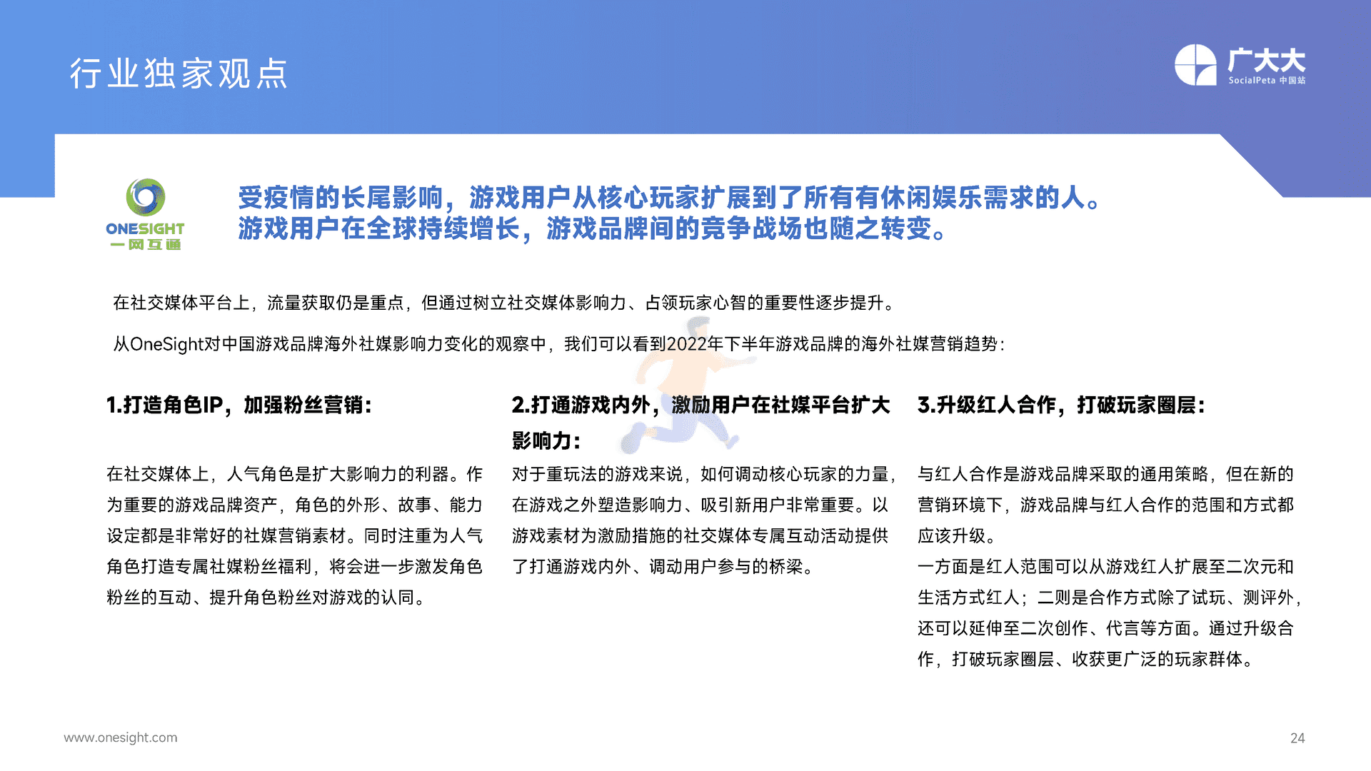 广大大——2022H1移动游戏营销白皮书 (24).png