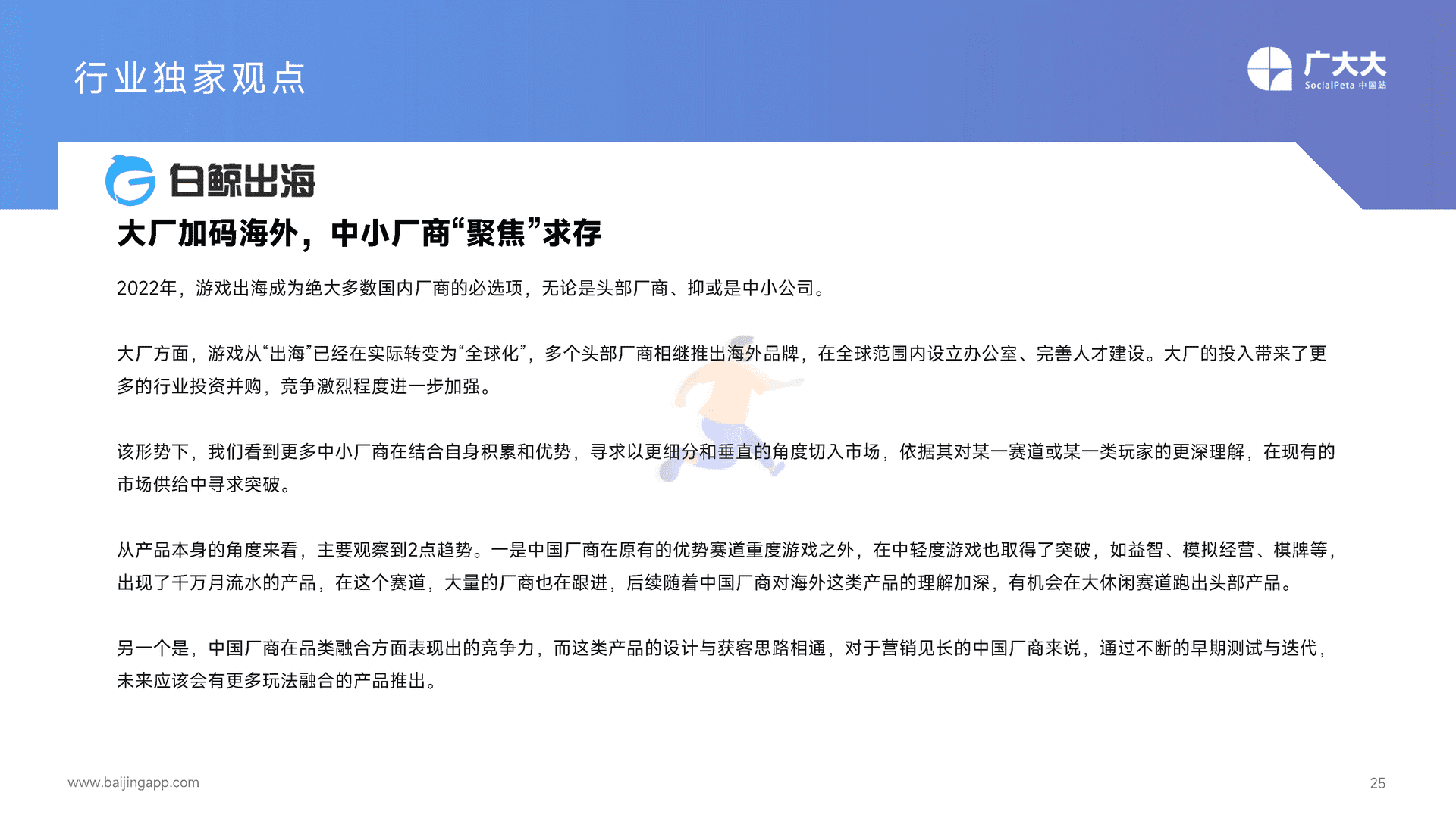 广大大——2022H1移动游戏营销白皮书 (25).png