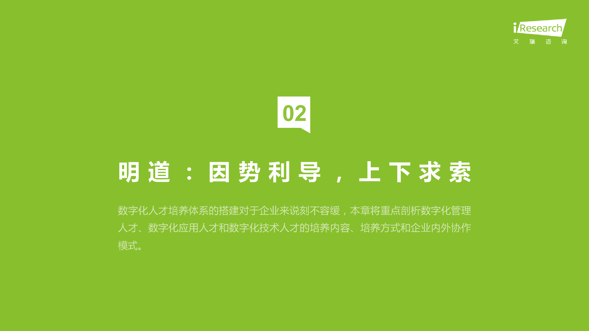 企业数字化人才发展白皮书