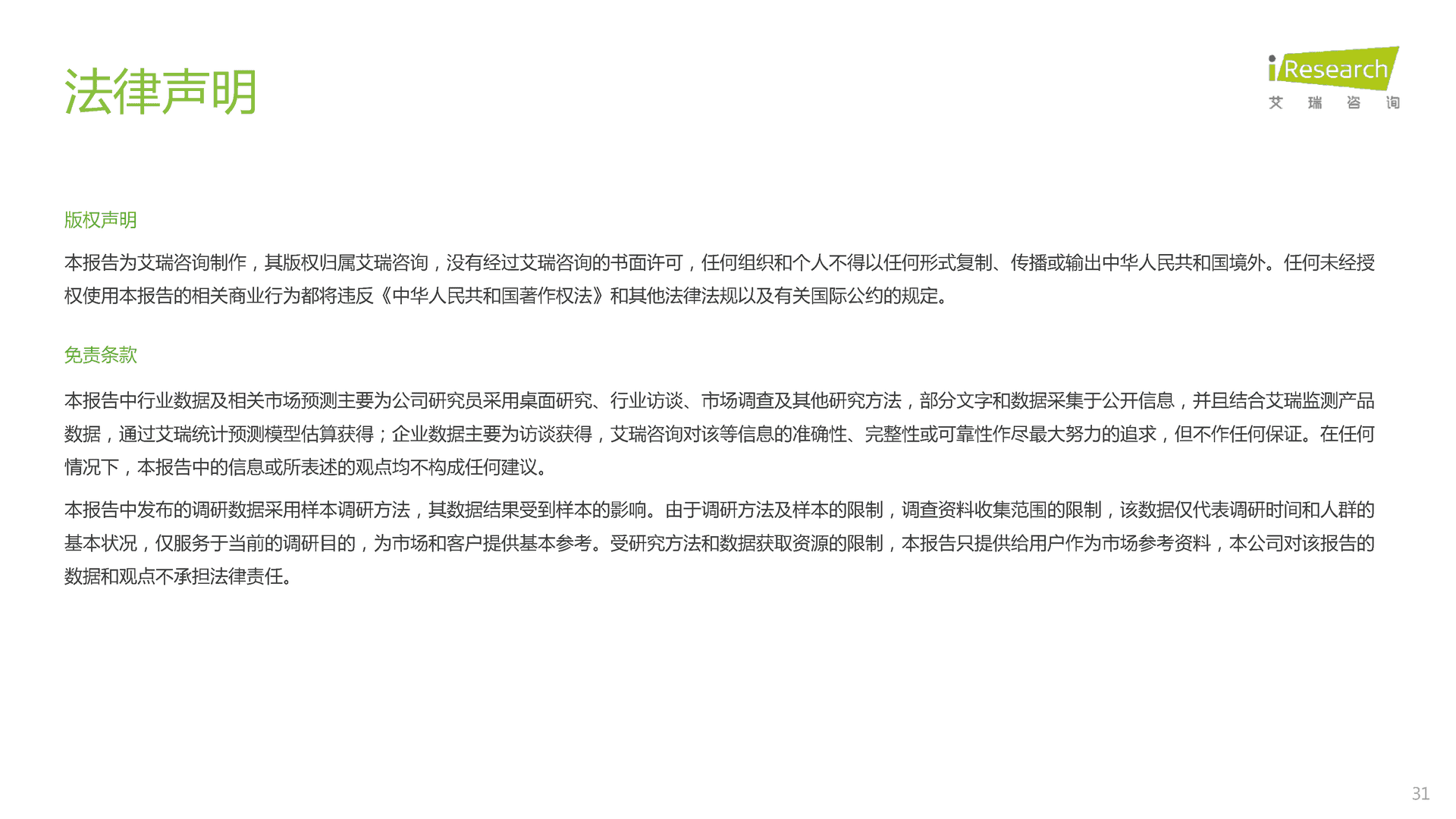 【艾瑞咨询】企业数字化人才发展白皮书 (20).png