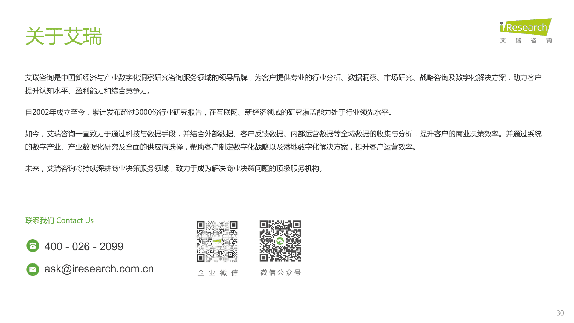 【艾瑞咨询】企业数字化人才发展白皮书 (19).png