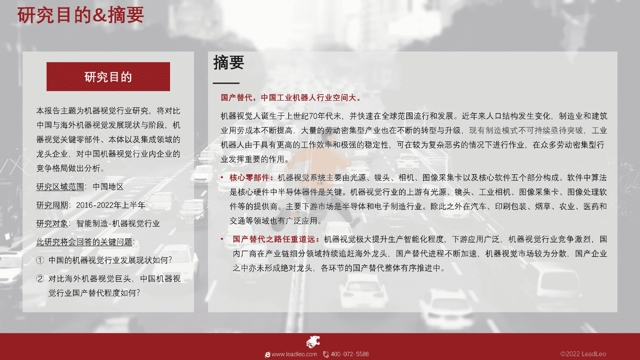 头豹研究院-2022年中国机器视觉行业概览 (2).png
