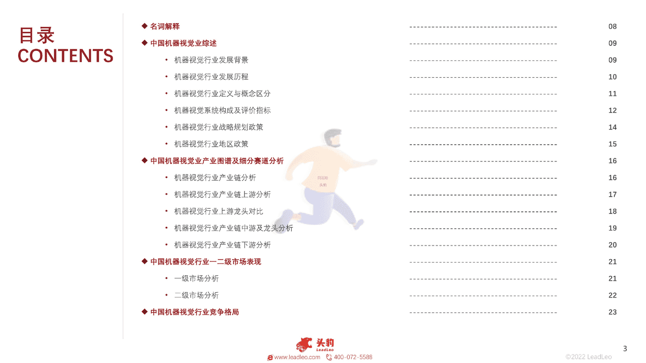 头豹研究院-2022年中国机器视觉行业概览 (3).png