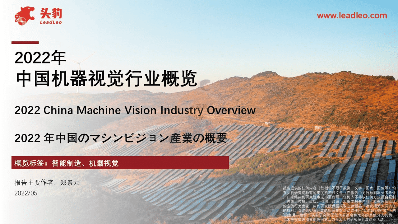 2022年中国机器视觉行业概览