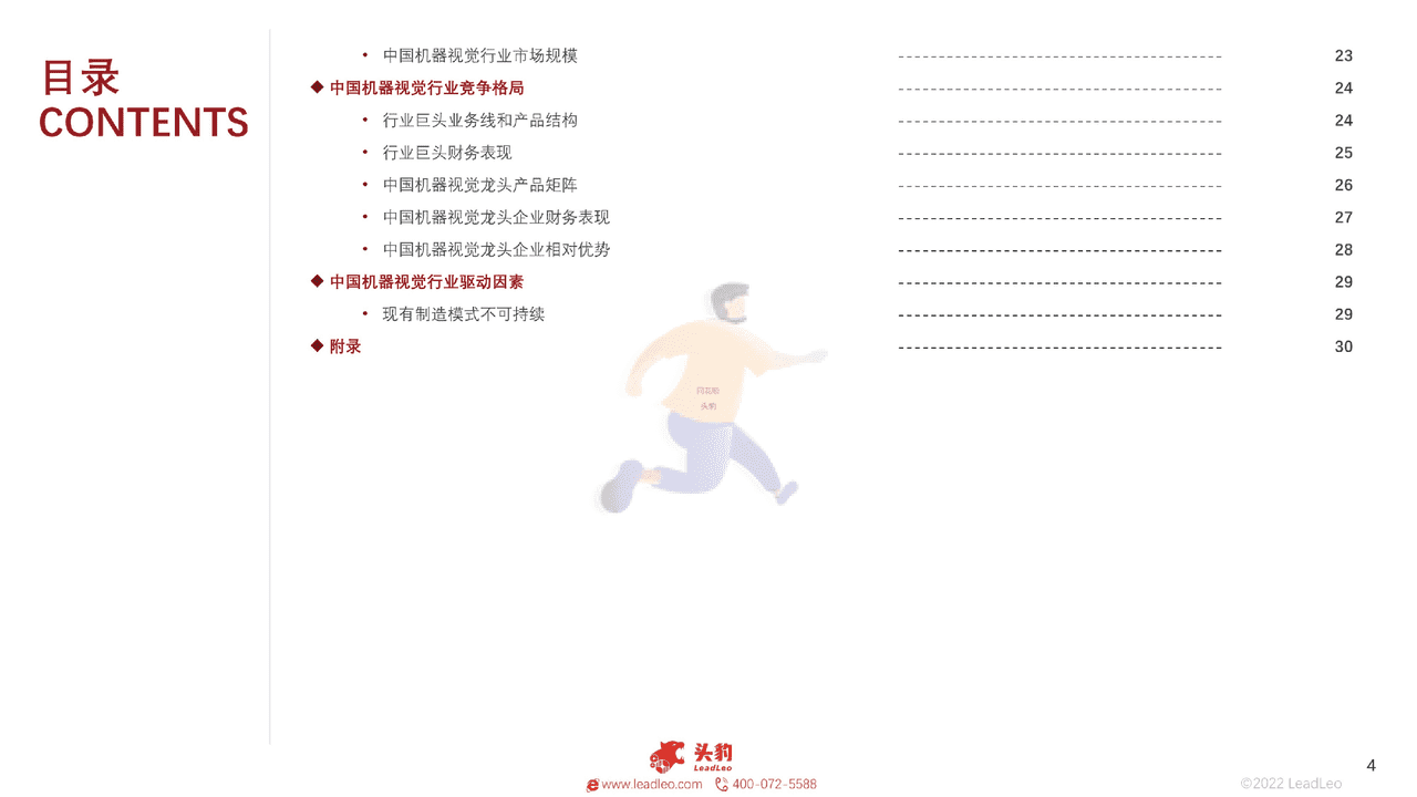 头豹研究院-2022年中国机器视觉行业概览 (4).png