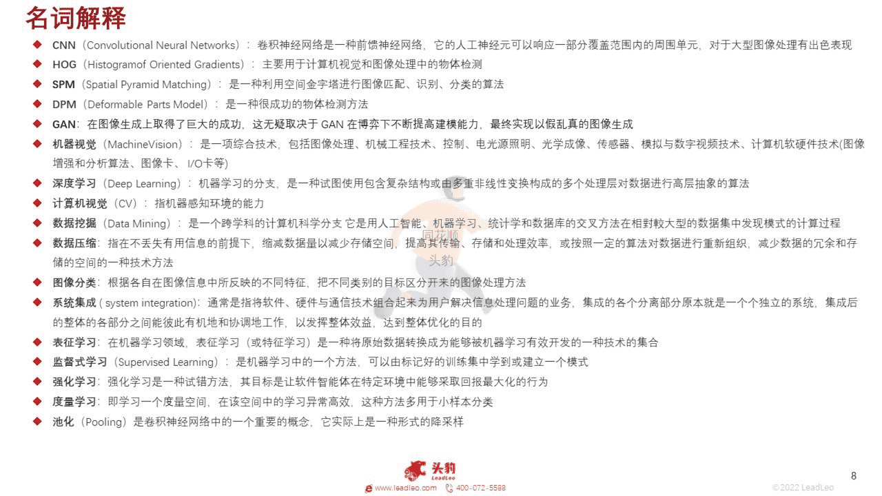 头豹研究院-2022年中国机器视觉行业概览 (8).png