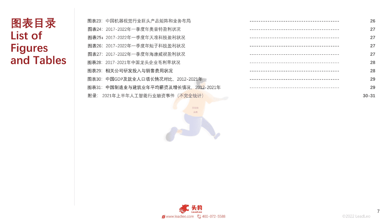 头豹研究院-2022年中国机器视觉行业概览 (7).png
